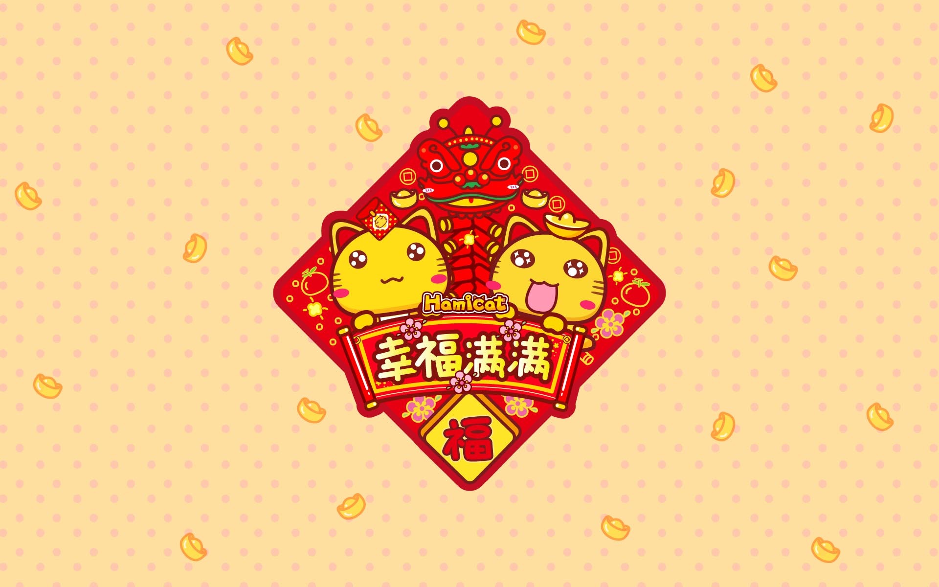 2017 新年快乐 哈咪猫