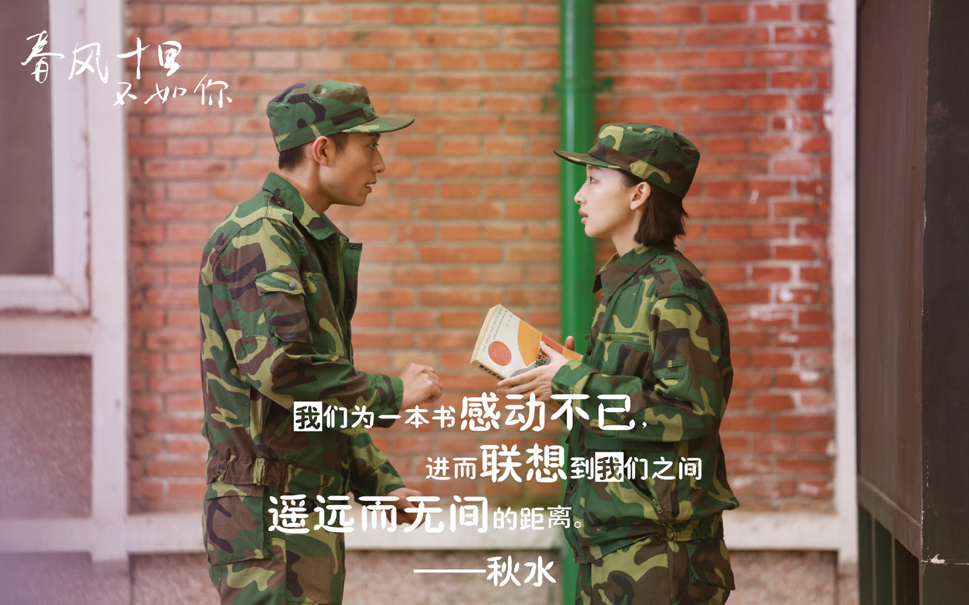 影视 电视剧 春风十里不如你 张一山 周冬雨