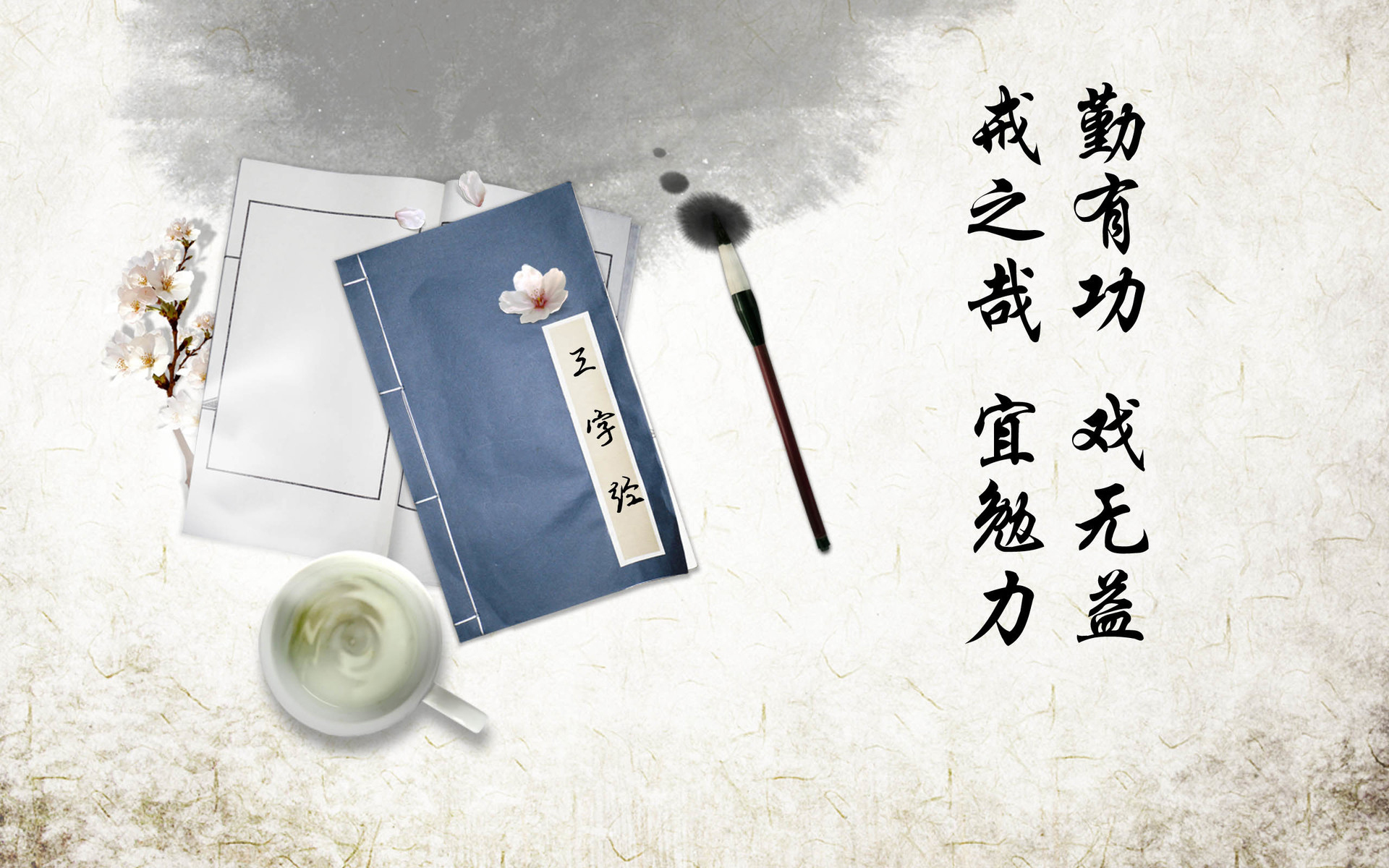 文字 中国风 三字经