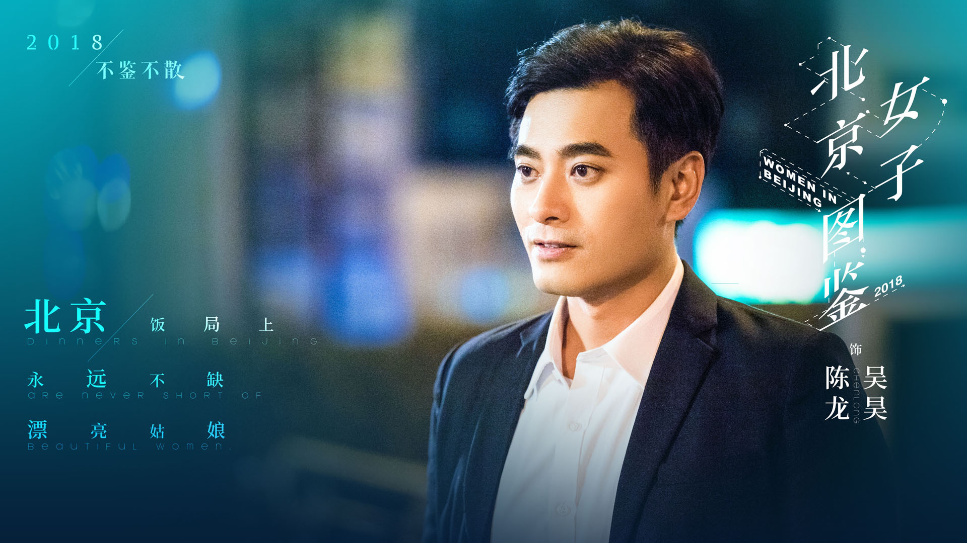 影视 电视剧 北京女子图鉴