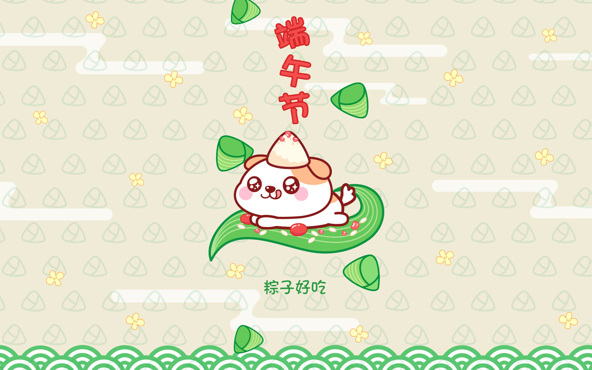 端午节 粽子 小狗