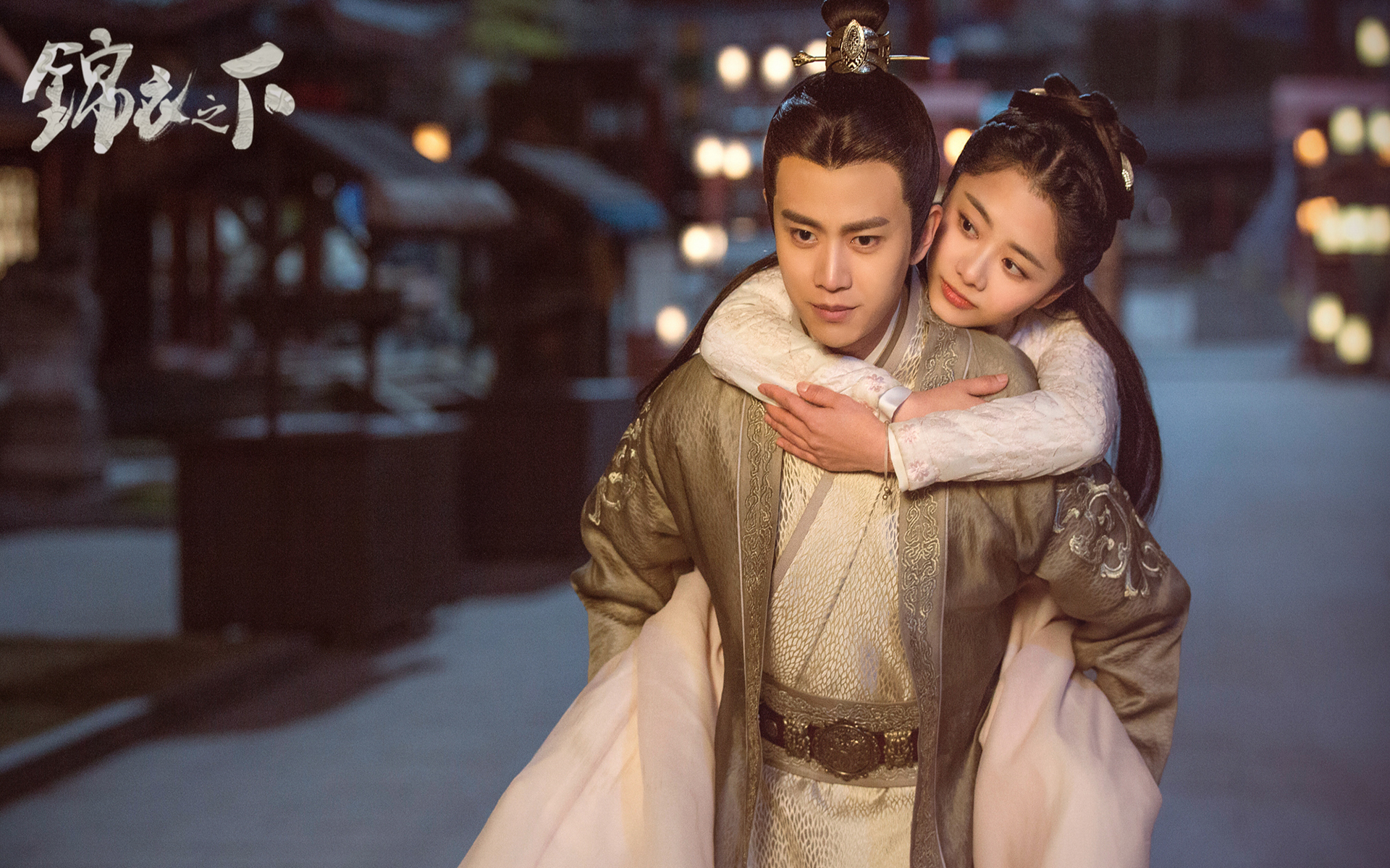 影视剧照 锦衣天下 谭松韵 任嘉伦