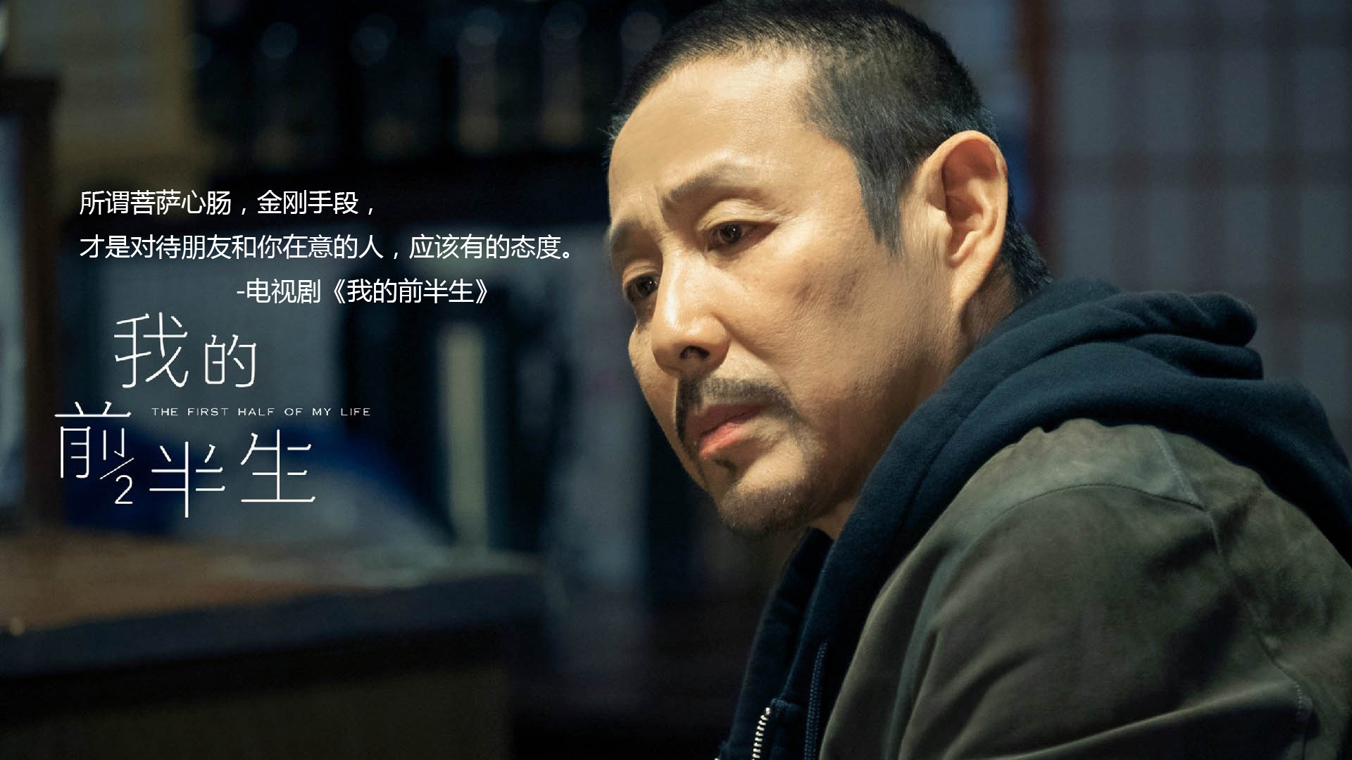 文字 我的前半生