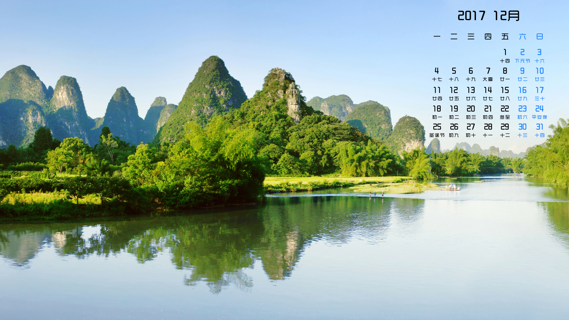月历 2017年12月