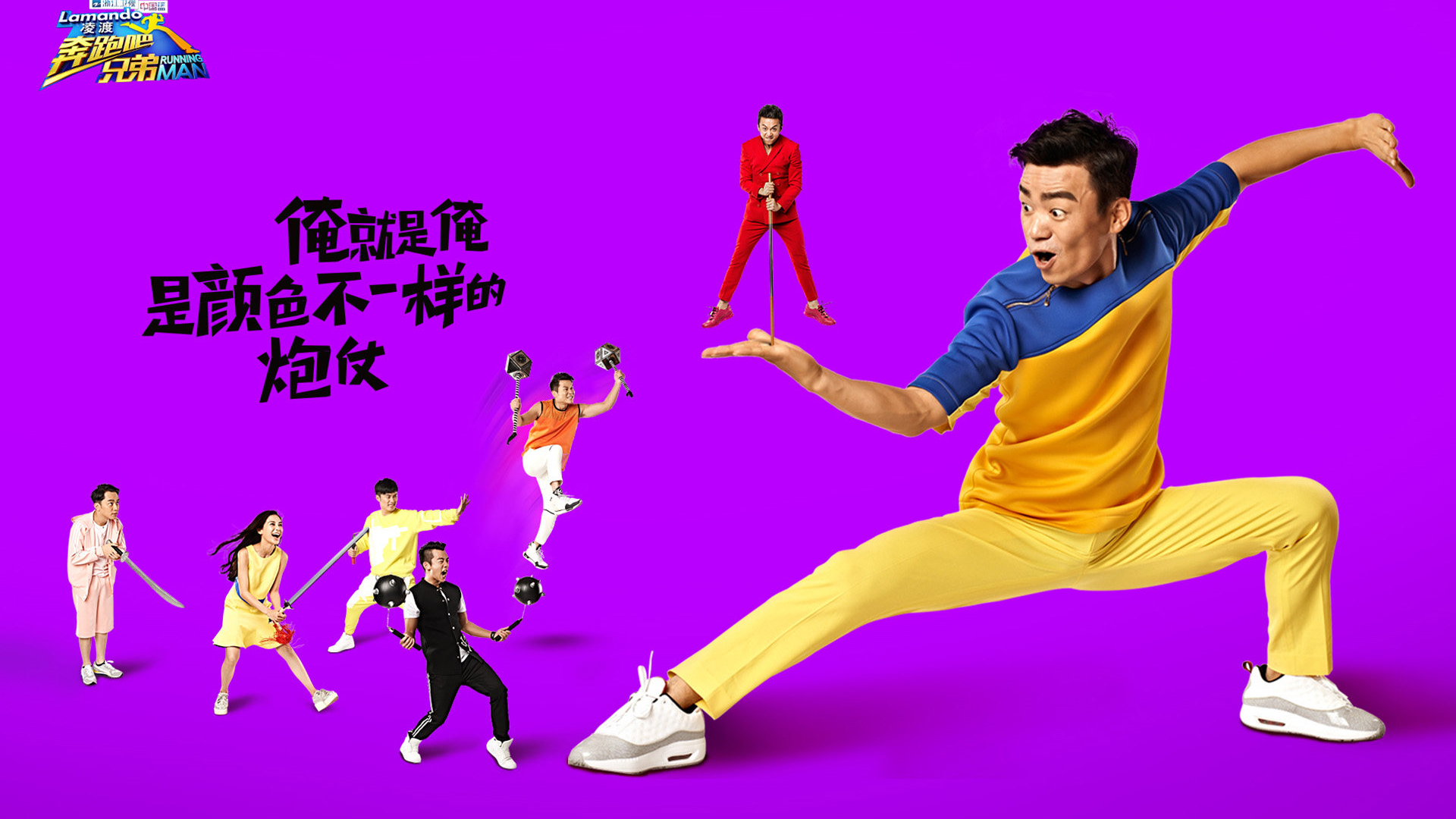 奔跑吧兄弟 嘉宾 宽屏 王宝强