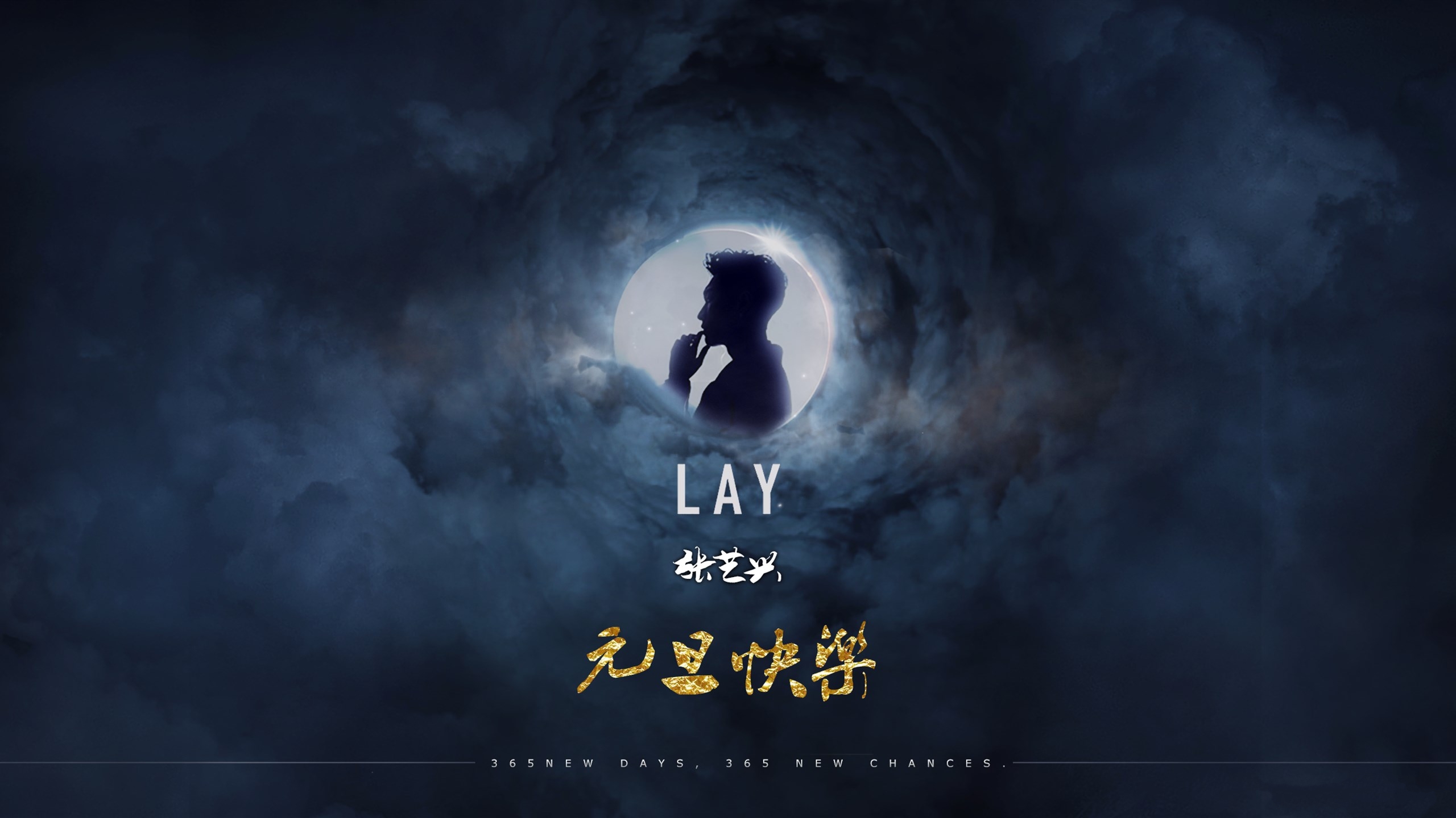 2017 元旦节 新年 张艺兴