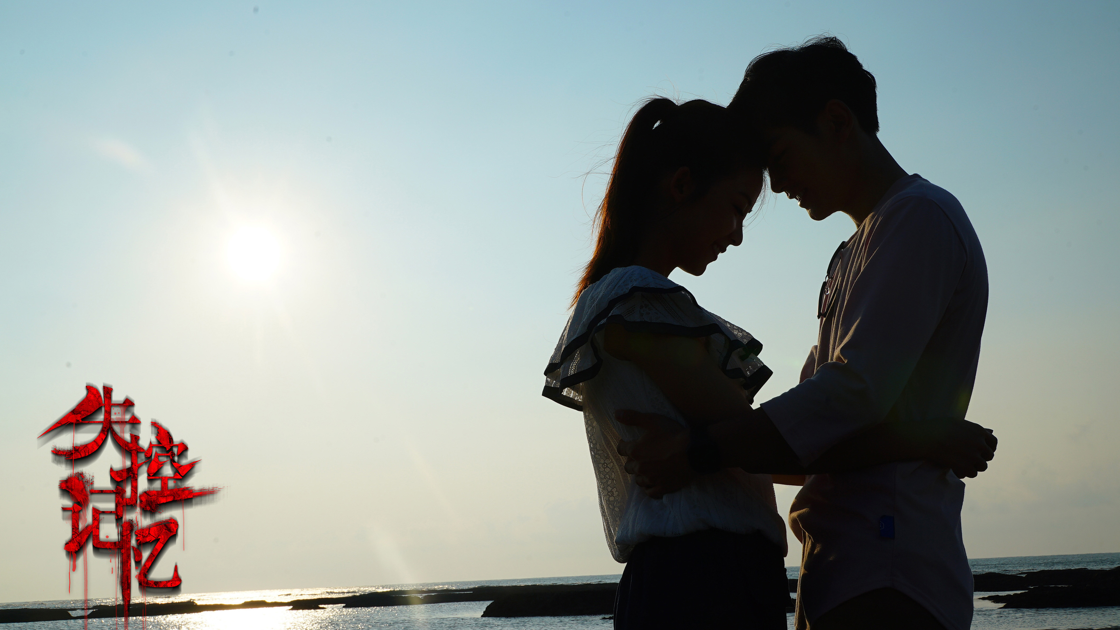 影视剧照  失控记忆