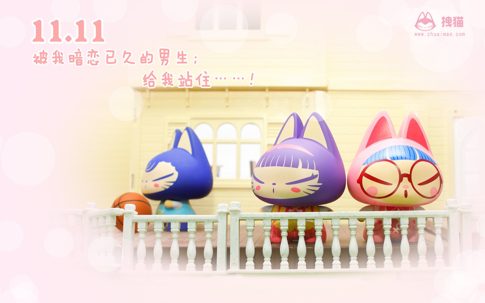 动漫 拽猫 光棍节 1111 拽猫光棍节 儿童桌面专用