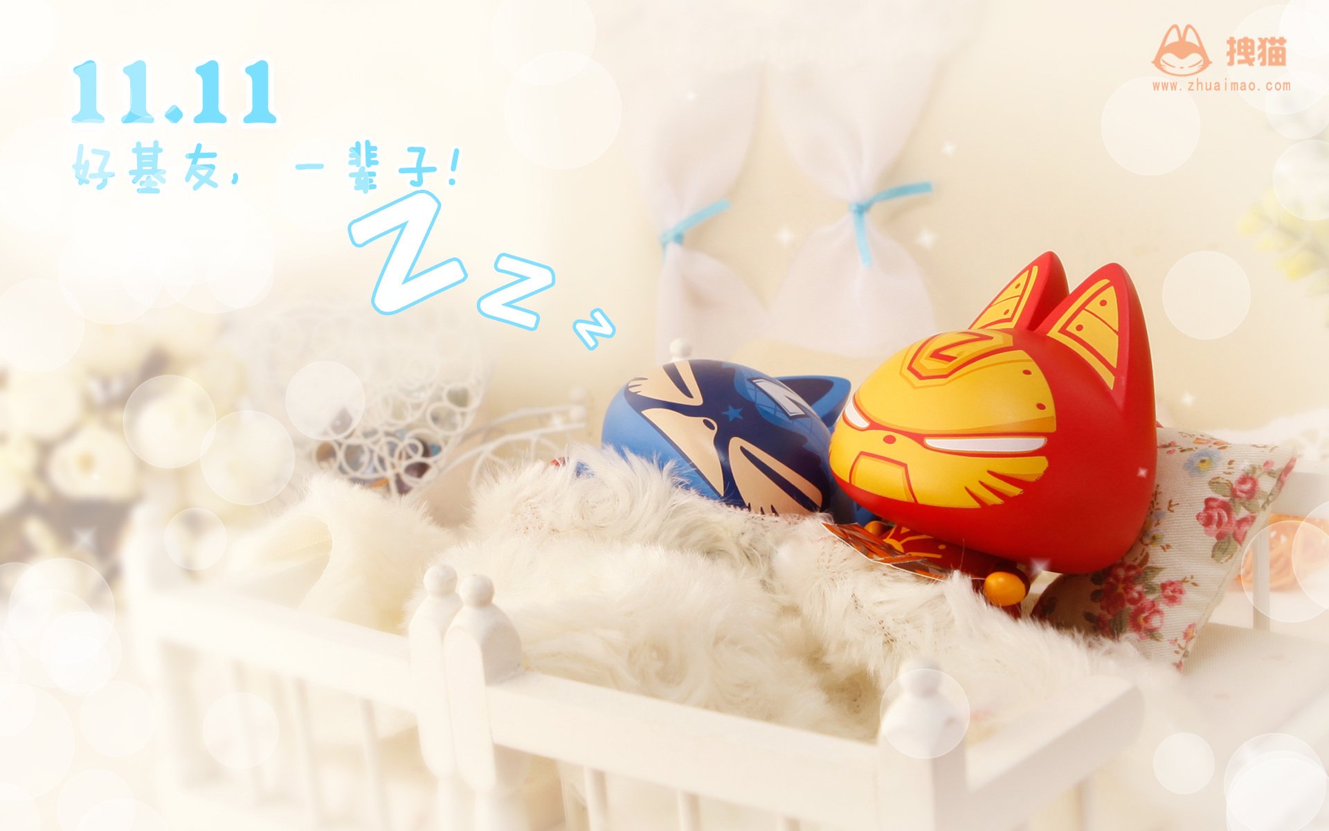 动漫 拽猫 光棍节 1111 拽猫光棍节 儿童桌面专用