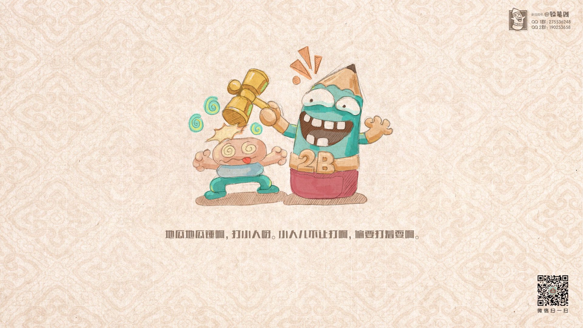 动漫 卡通 恶搞 搞笑 铅笔贱 铅笔贱老儿歌 老儿歌 儿童桌面专用