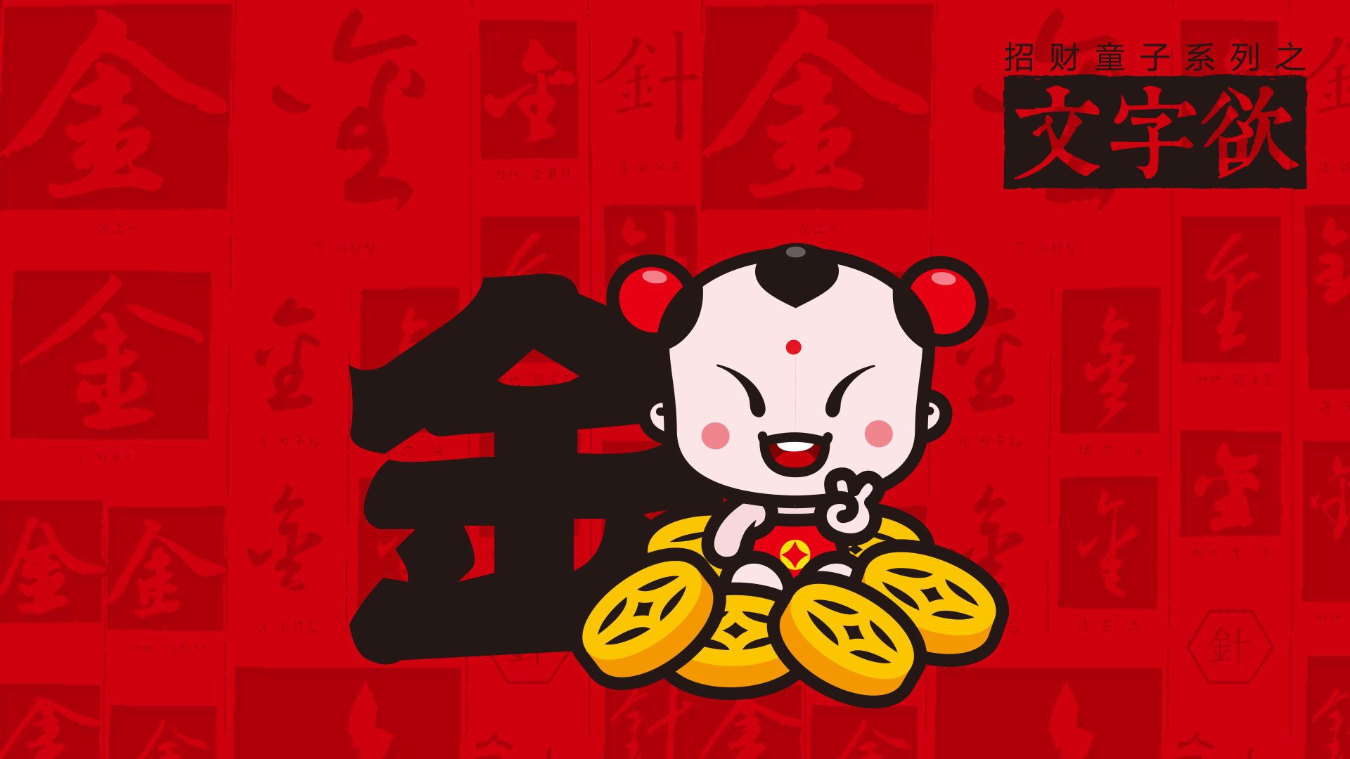 招财童子 土豪金 动漫 卡通 可爱 搞笑 招财童子土豪金 儿童桌面专用