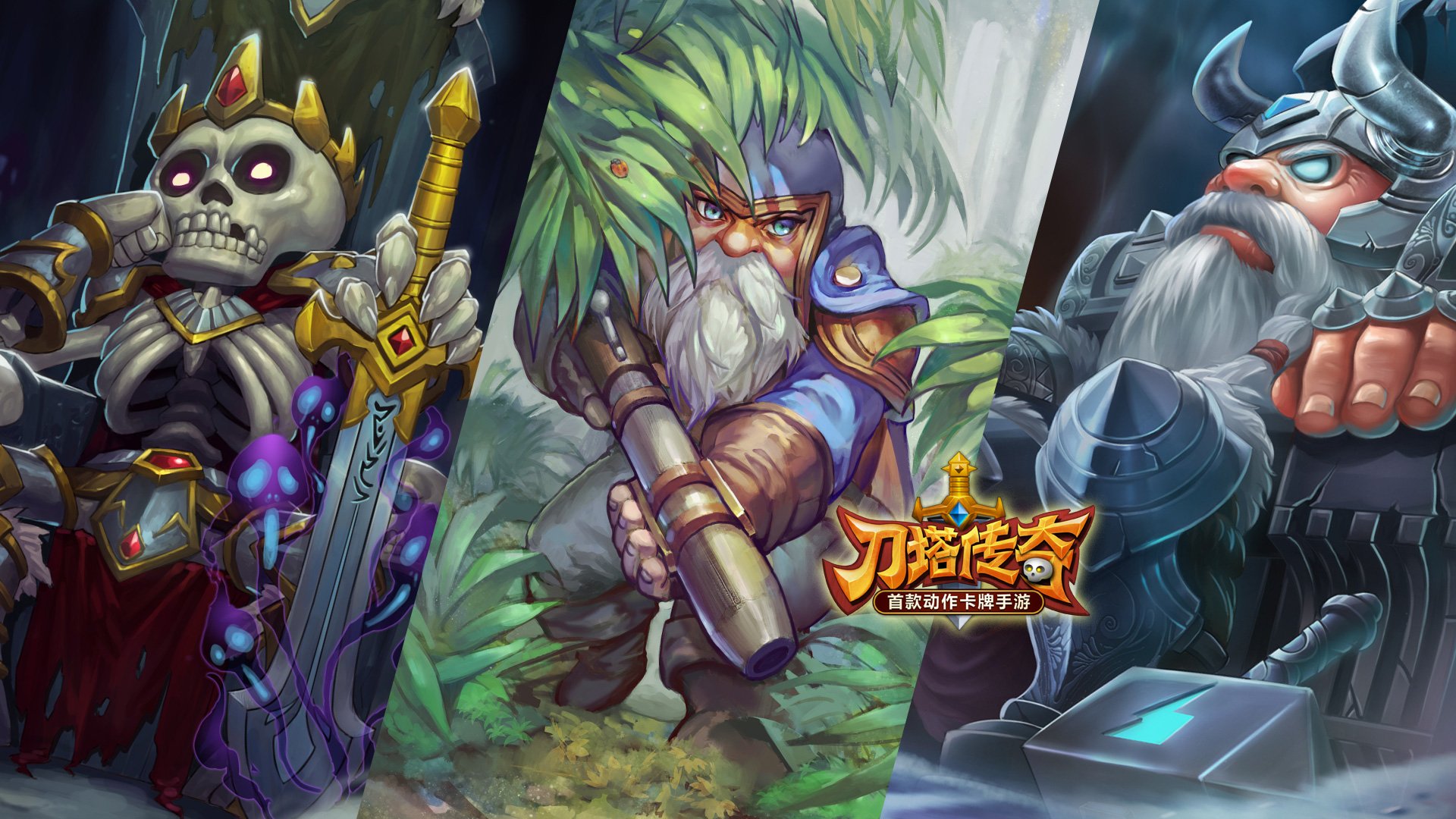 刀塔传奇 游戏 手游