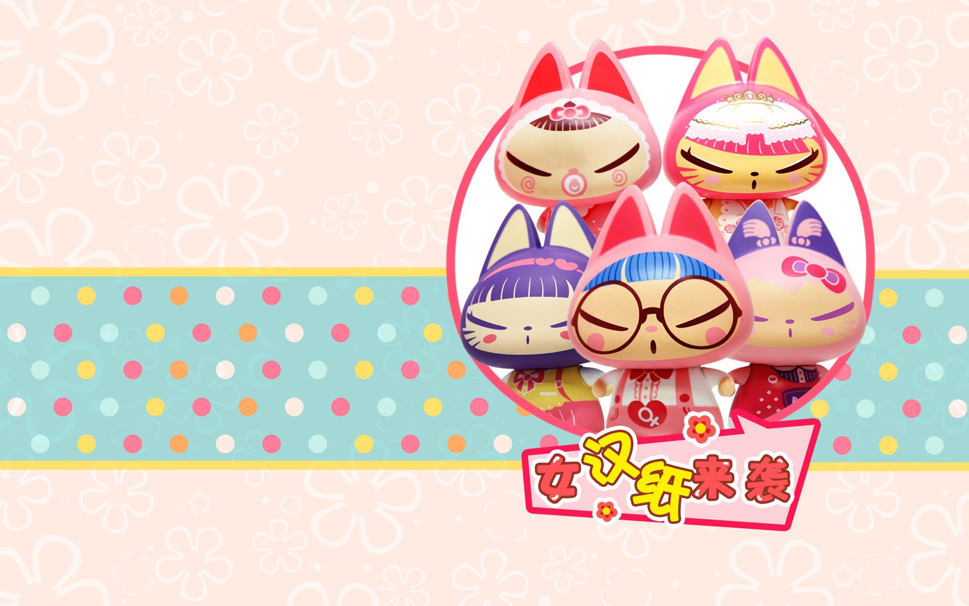 拽猫 动漫 卡通 手绘 可爱 38妇女节 女生节 三八节