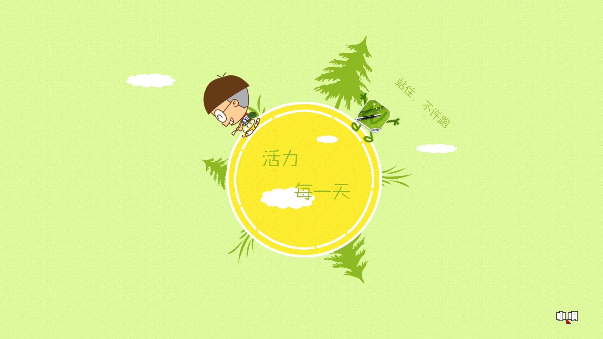 小明  文字 搞笑