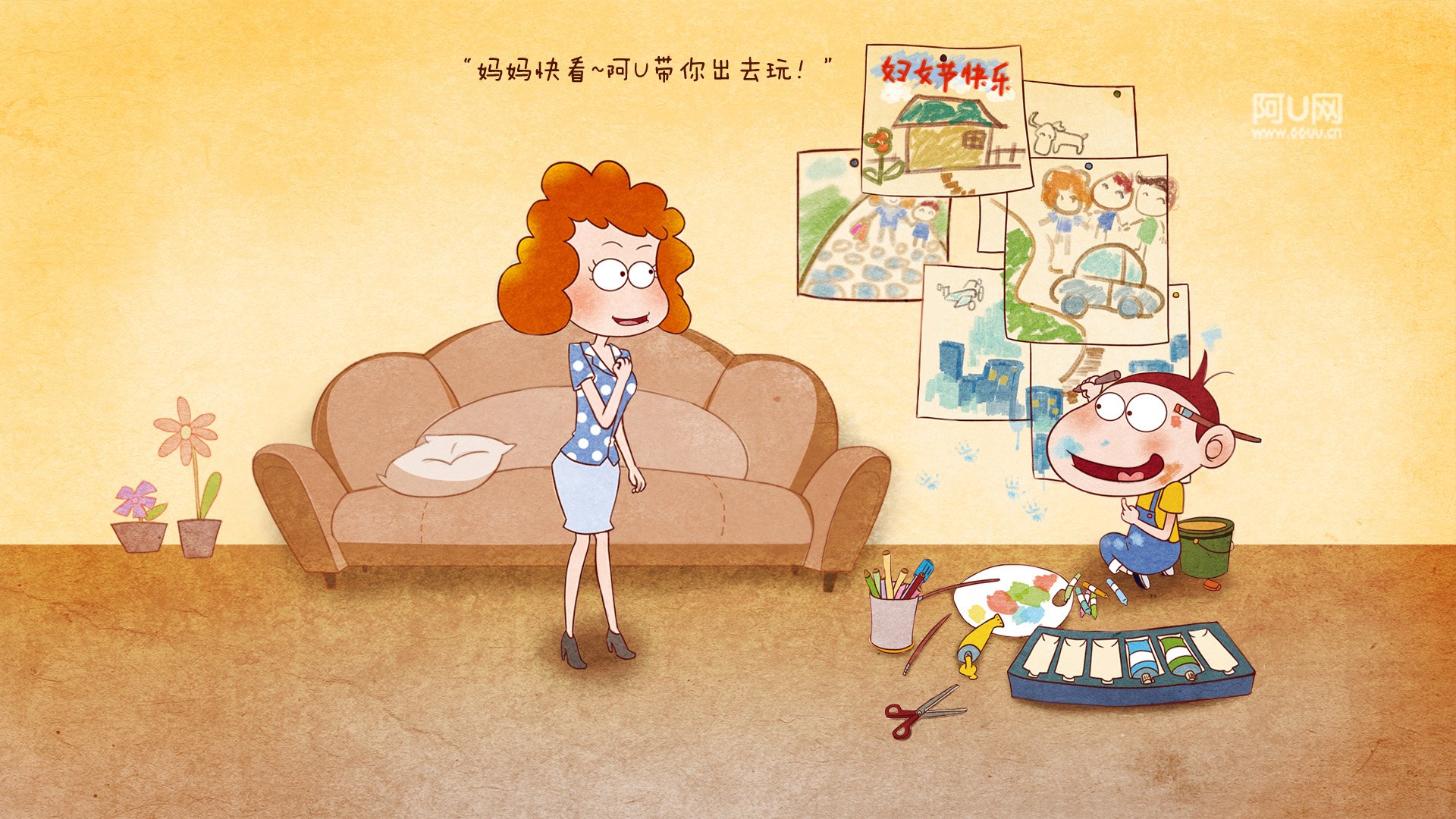 阿U 三八妇女节