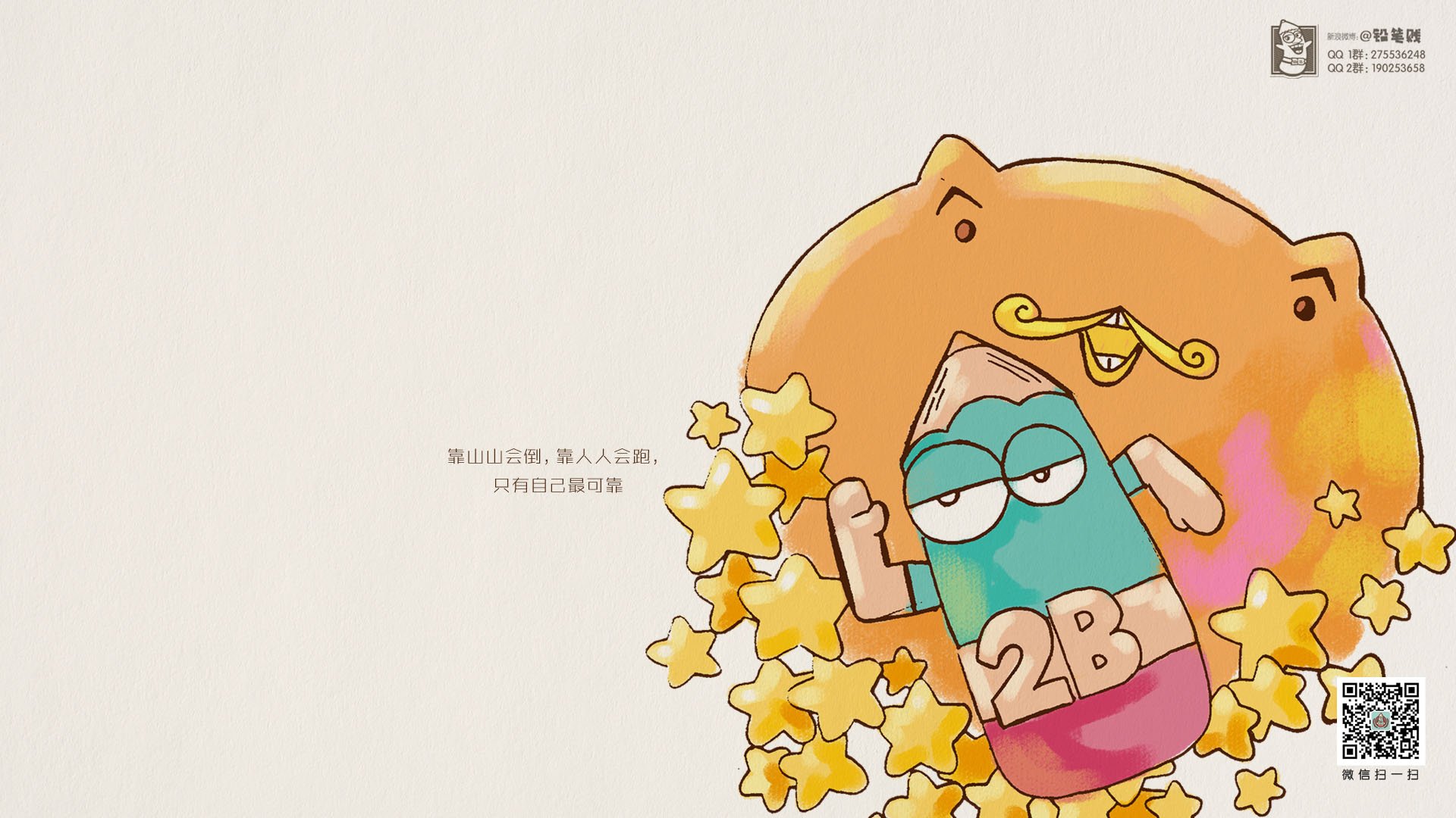 动漫 卡通 手绘 铅笔贱