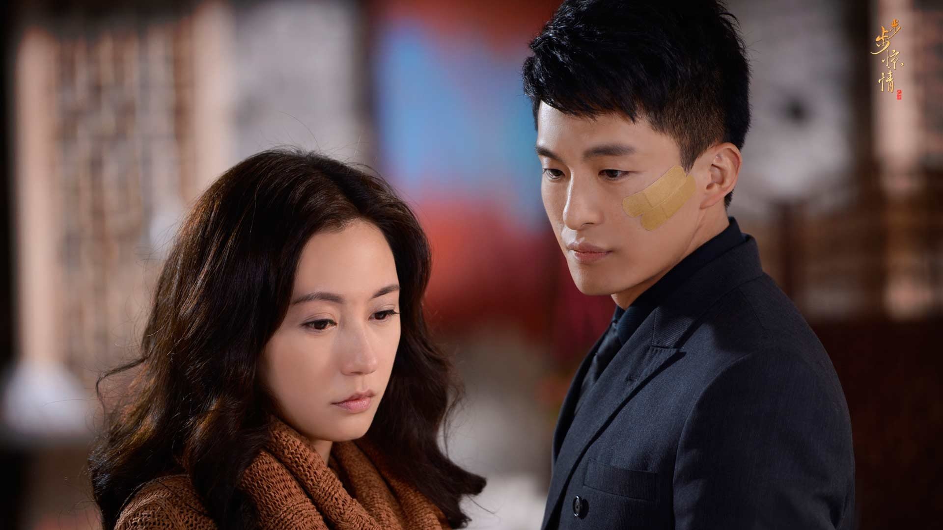 影视剧照 步步惊情