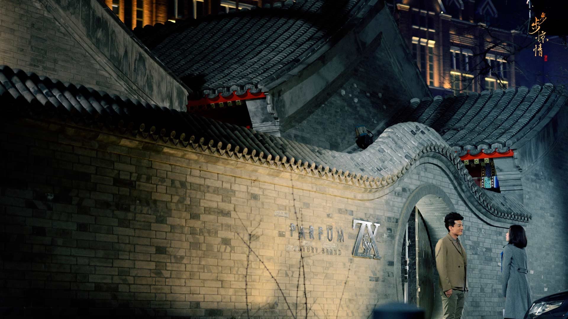 影视剧照 步步惊情 刘诗诗