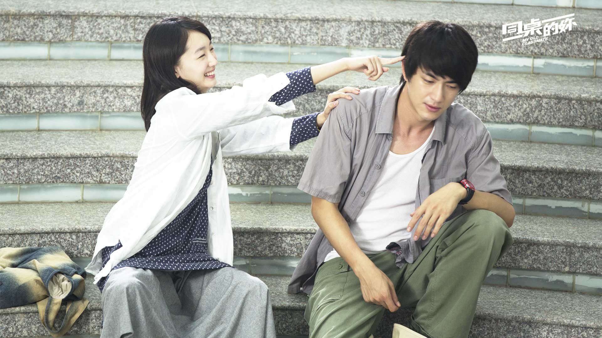 影视剧照 同桌的你 电影 周冬雨 林更新 校园 毕业 恋爱 爱情 青涩 青春