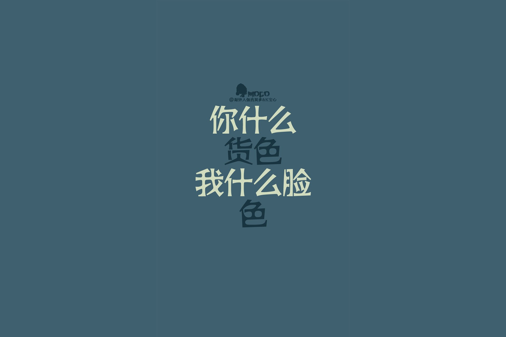 炫酷 简约 文字 纯色 恶搞 逗比 搞笑 趣味 自嘲