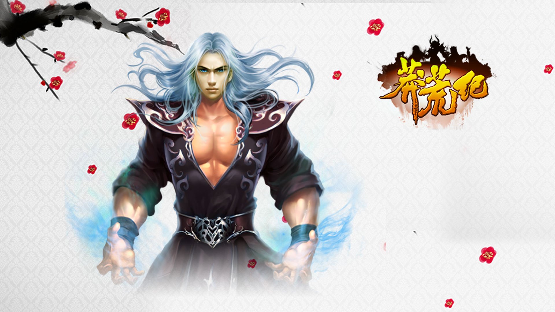 游戏 莽荒纪 我吃西红柿 番茄