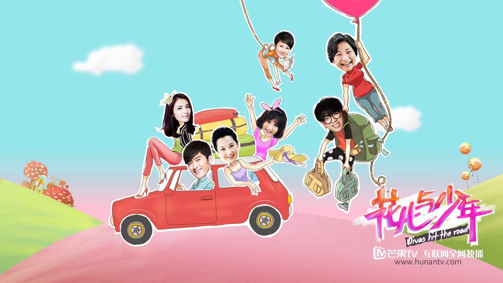 花儿与少年 张翰 华晨宇