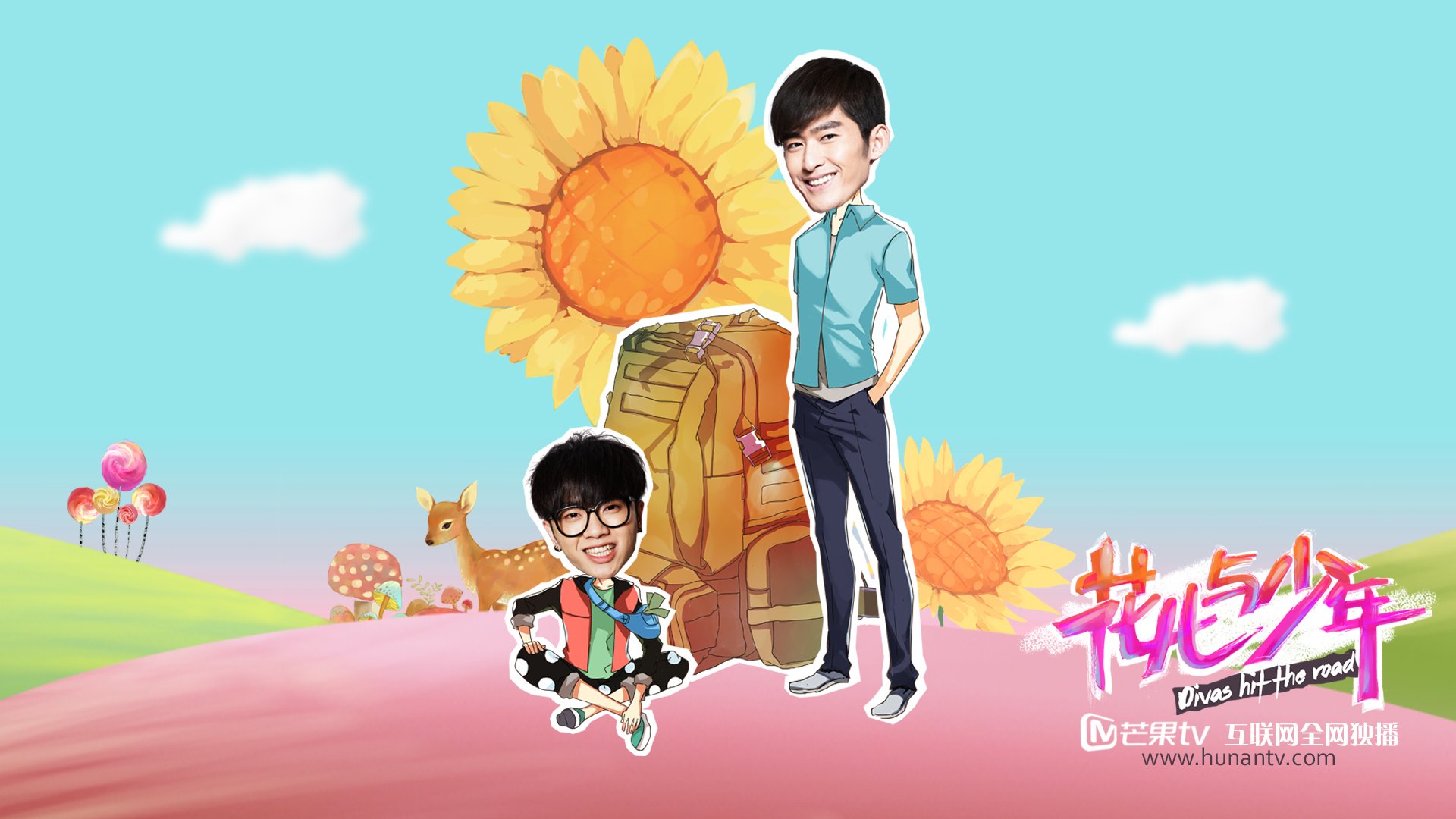 花儿与少年 张翰 华晨宇