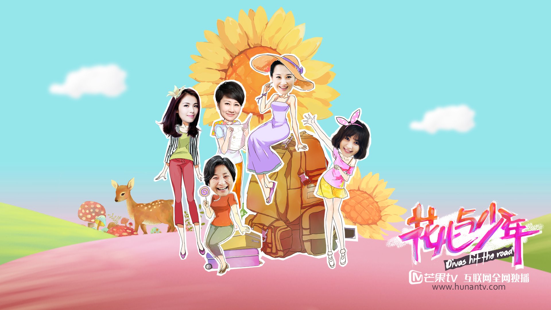 花儿与少年 张翰 华晨宇