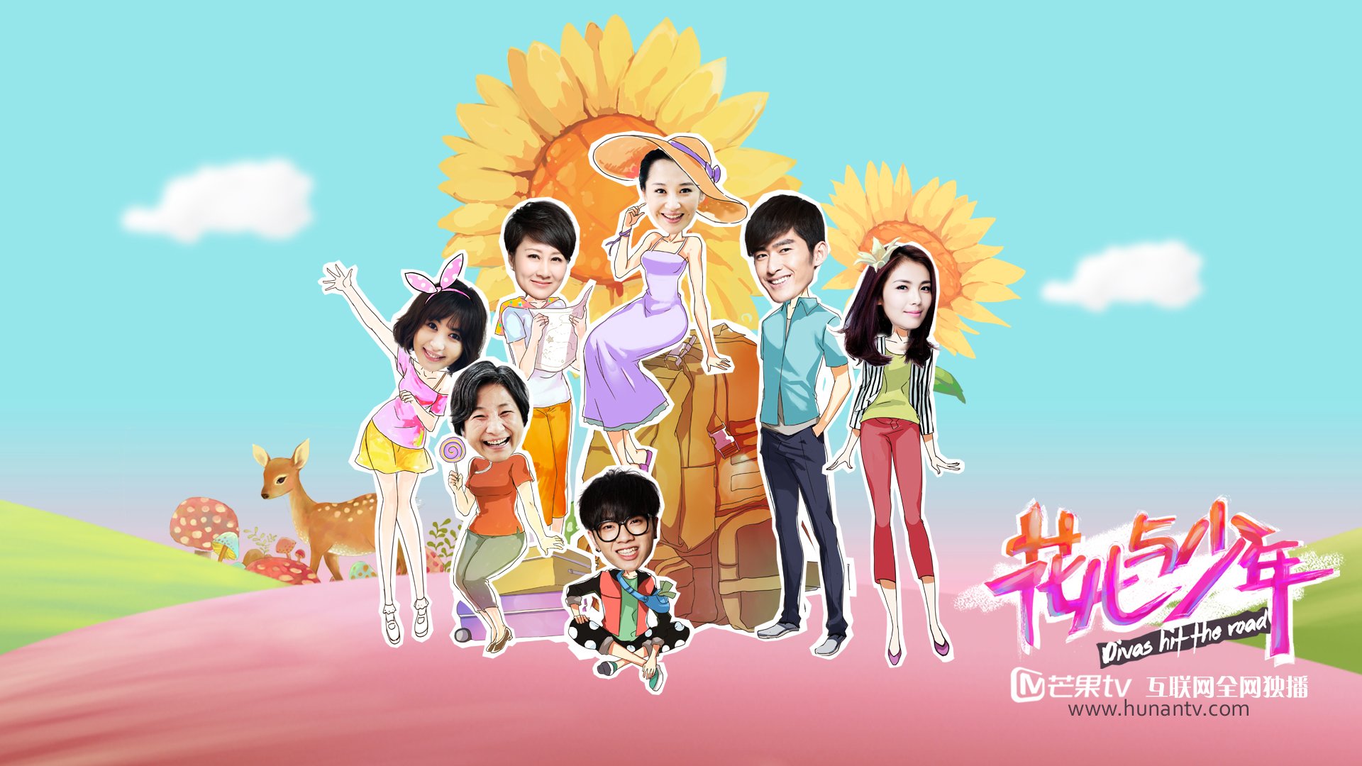 花儿与少年 张翰 华晨宇