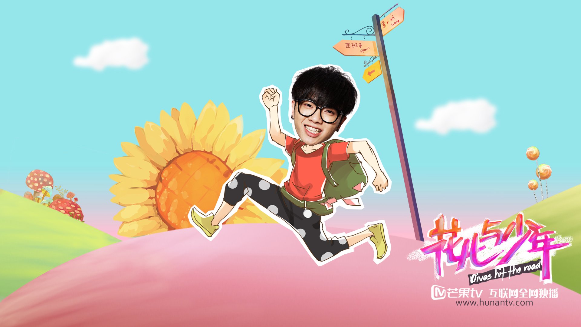 花儿与少年 华晨宇