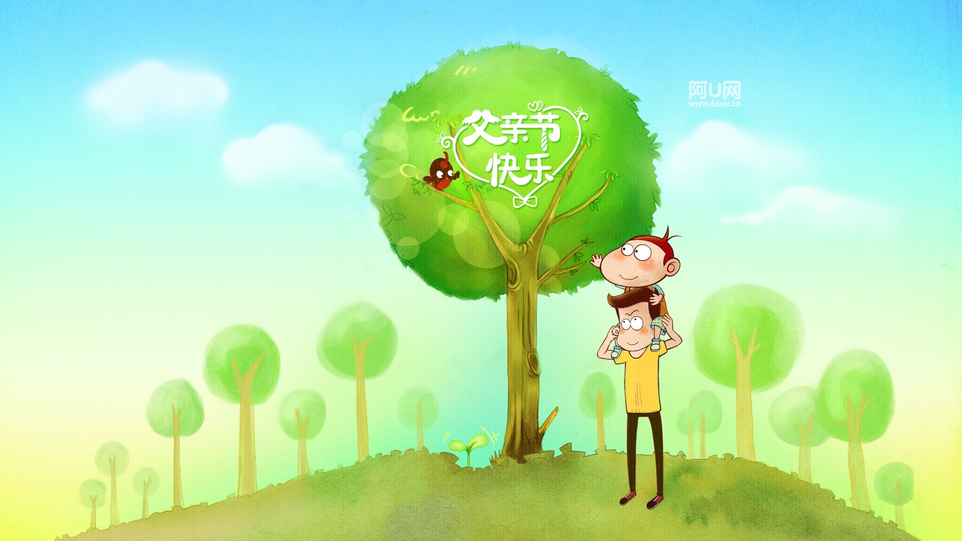 阿U 父亲节 爸爸