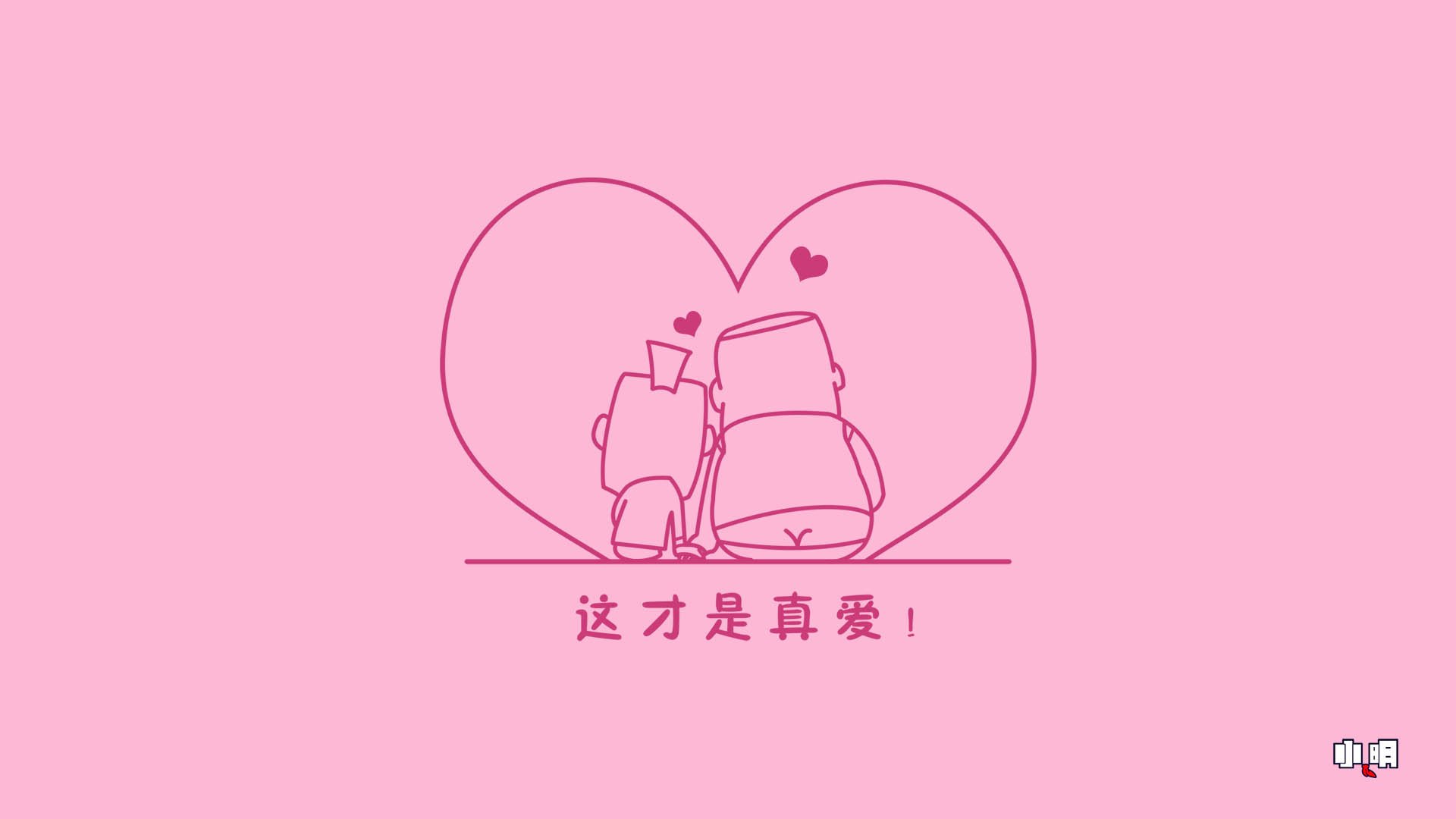 小明壁纸  小明