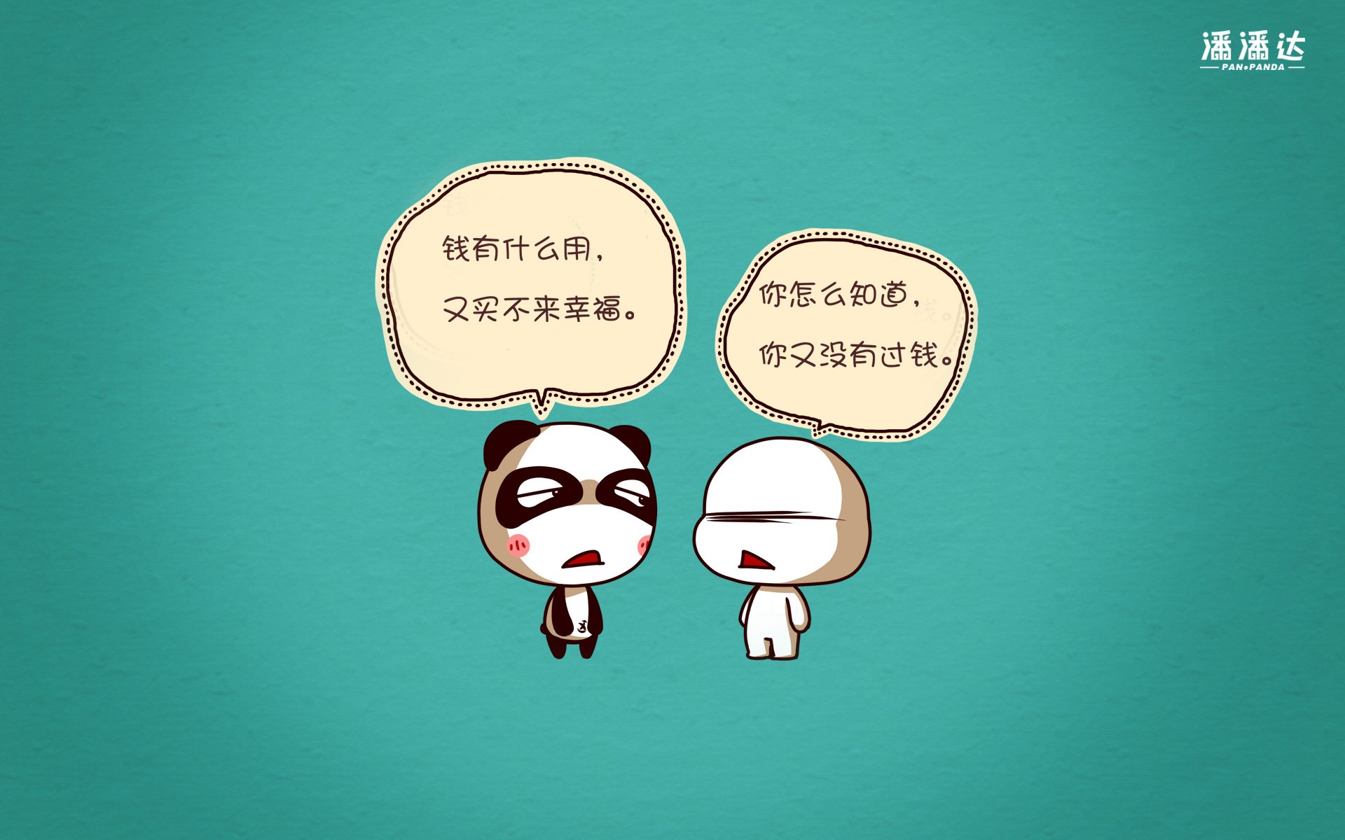 潘潘达 漫悠悠 熊猫