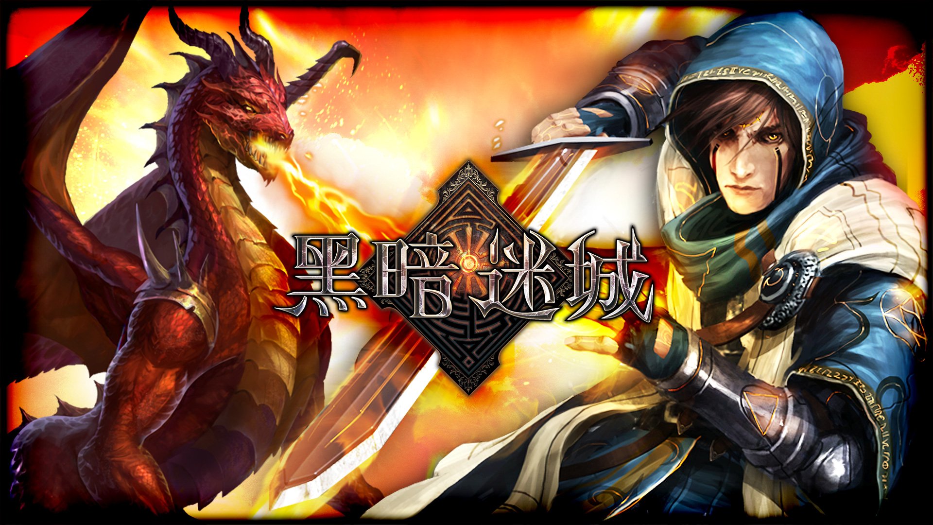 手游 游戏 黑暗迷城 卡牌