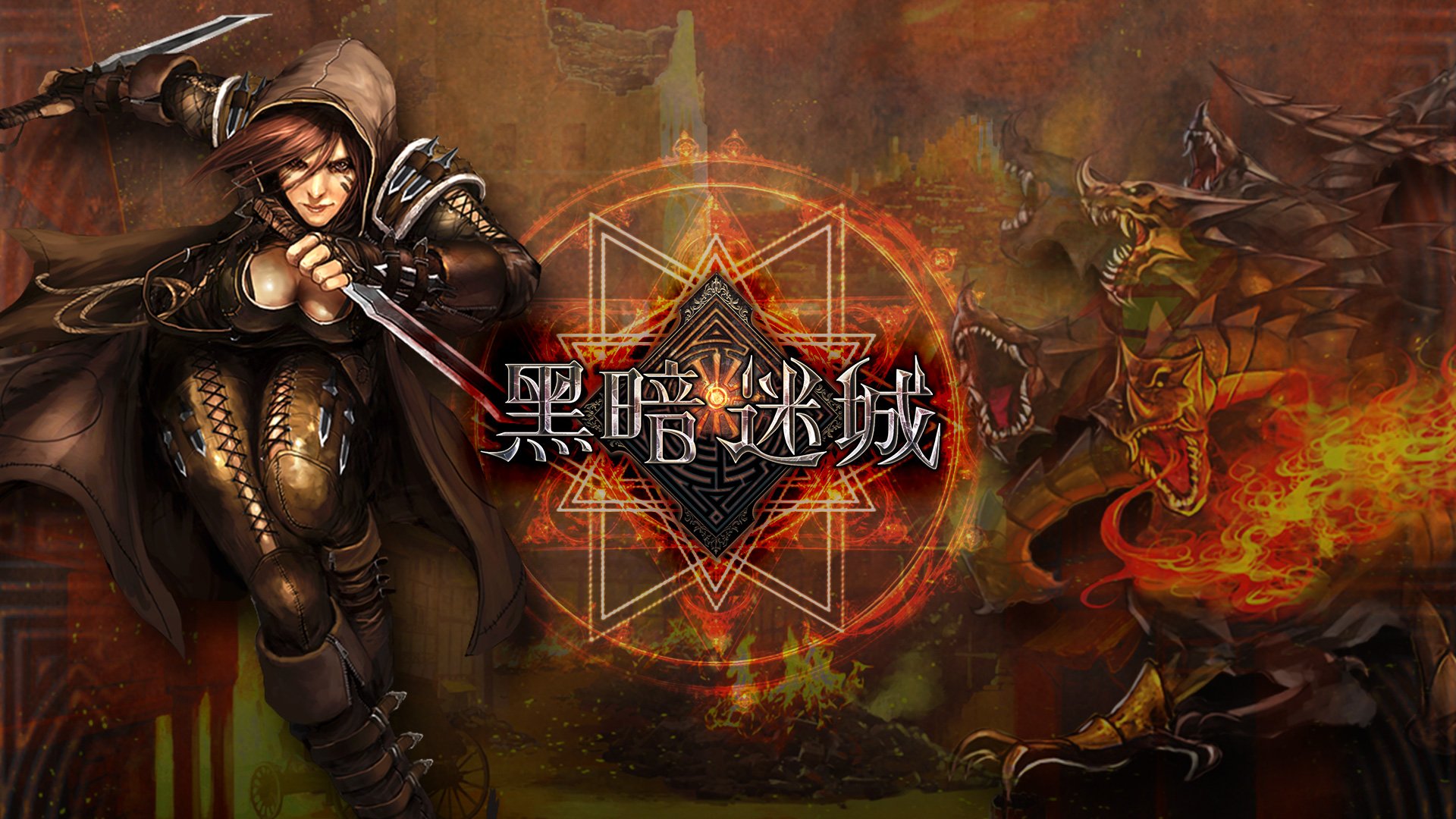 手游 游戏 黑暗迷城 卡牌