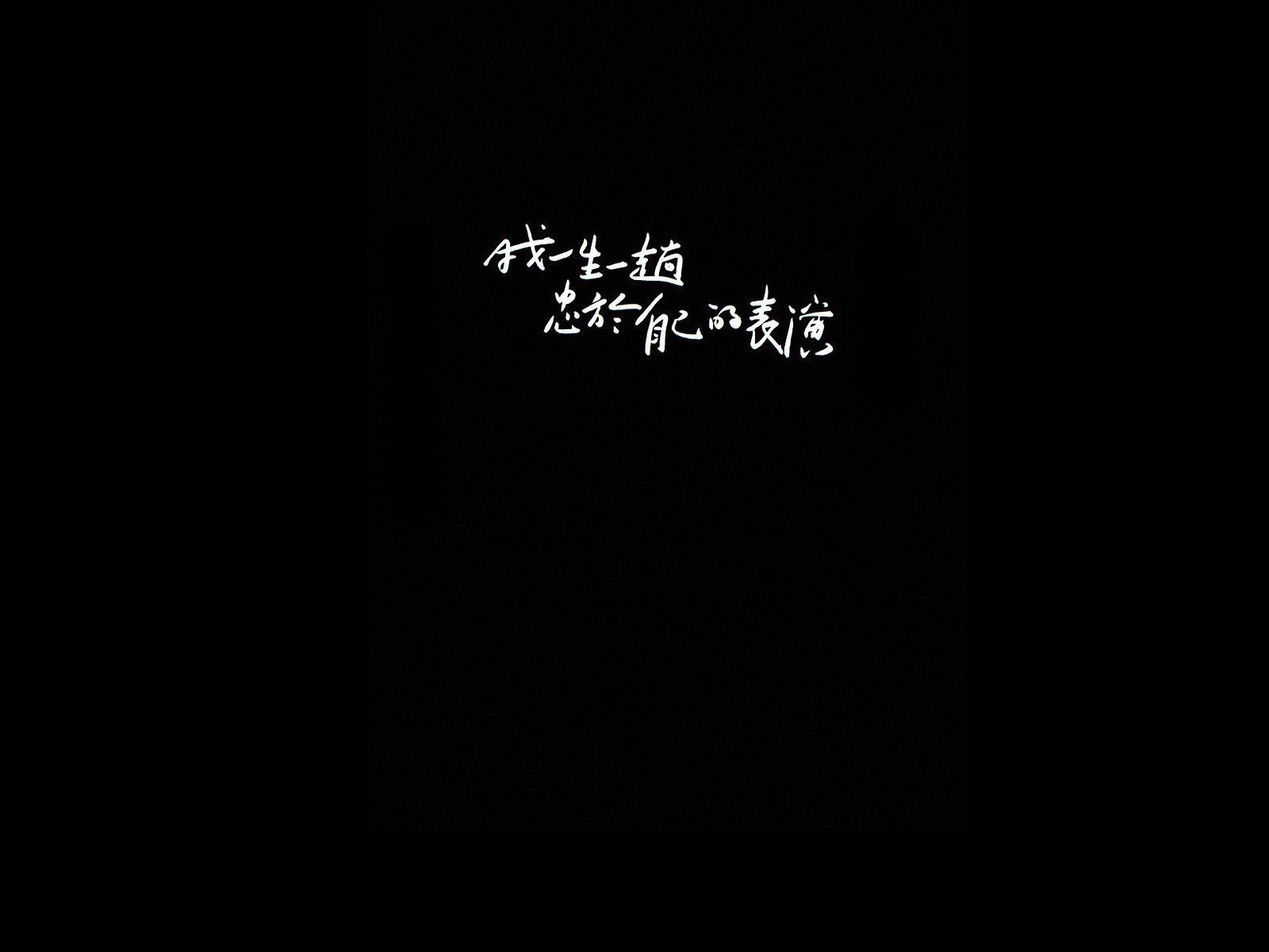 炫酷 另类 个性 简约 文字