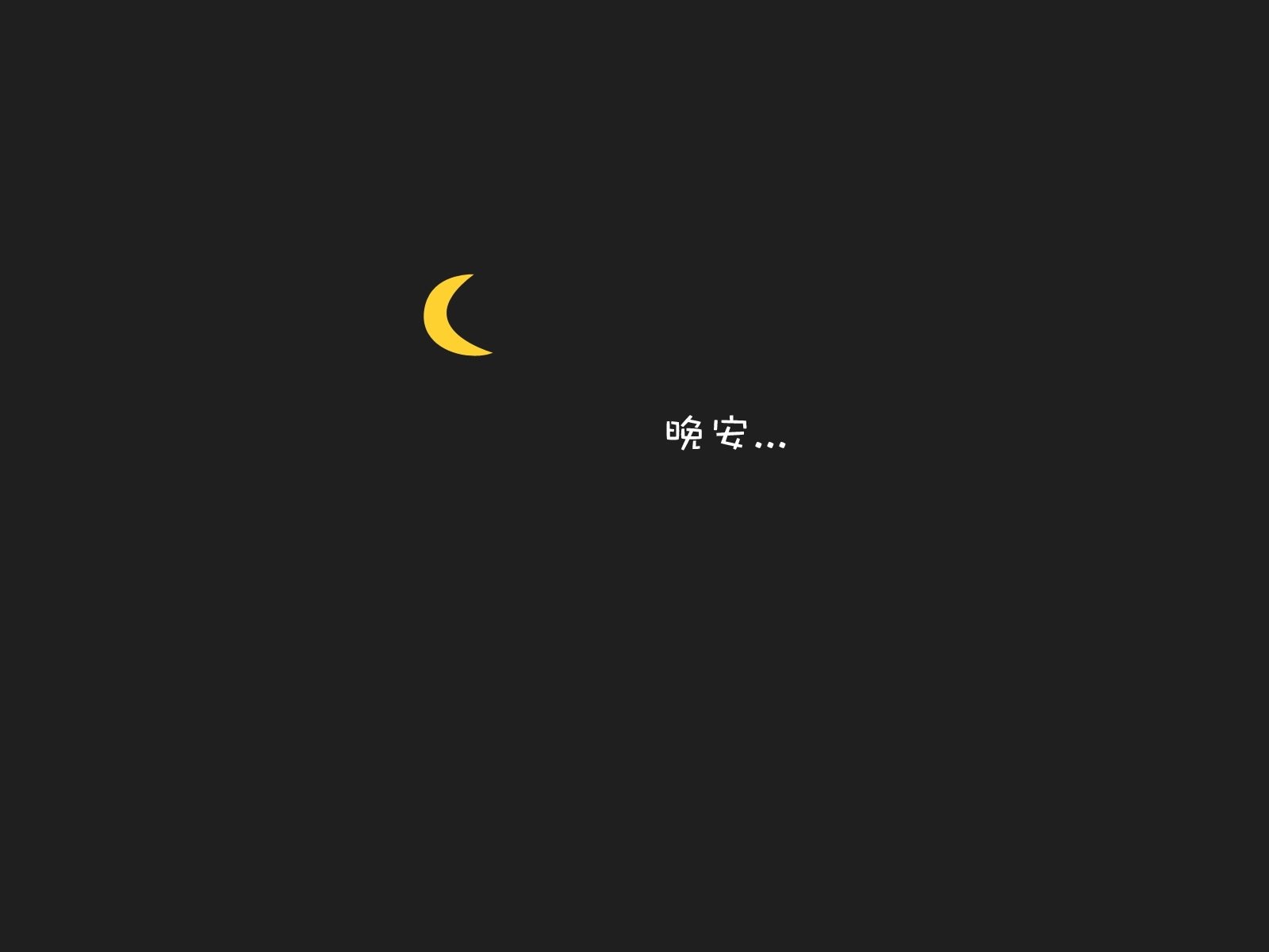 炫酷 另类 个性 简约 文字