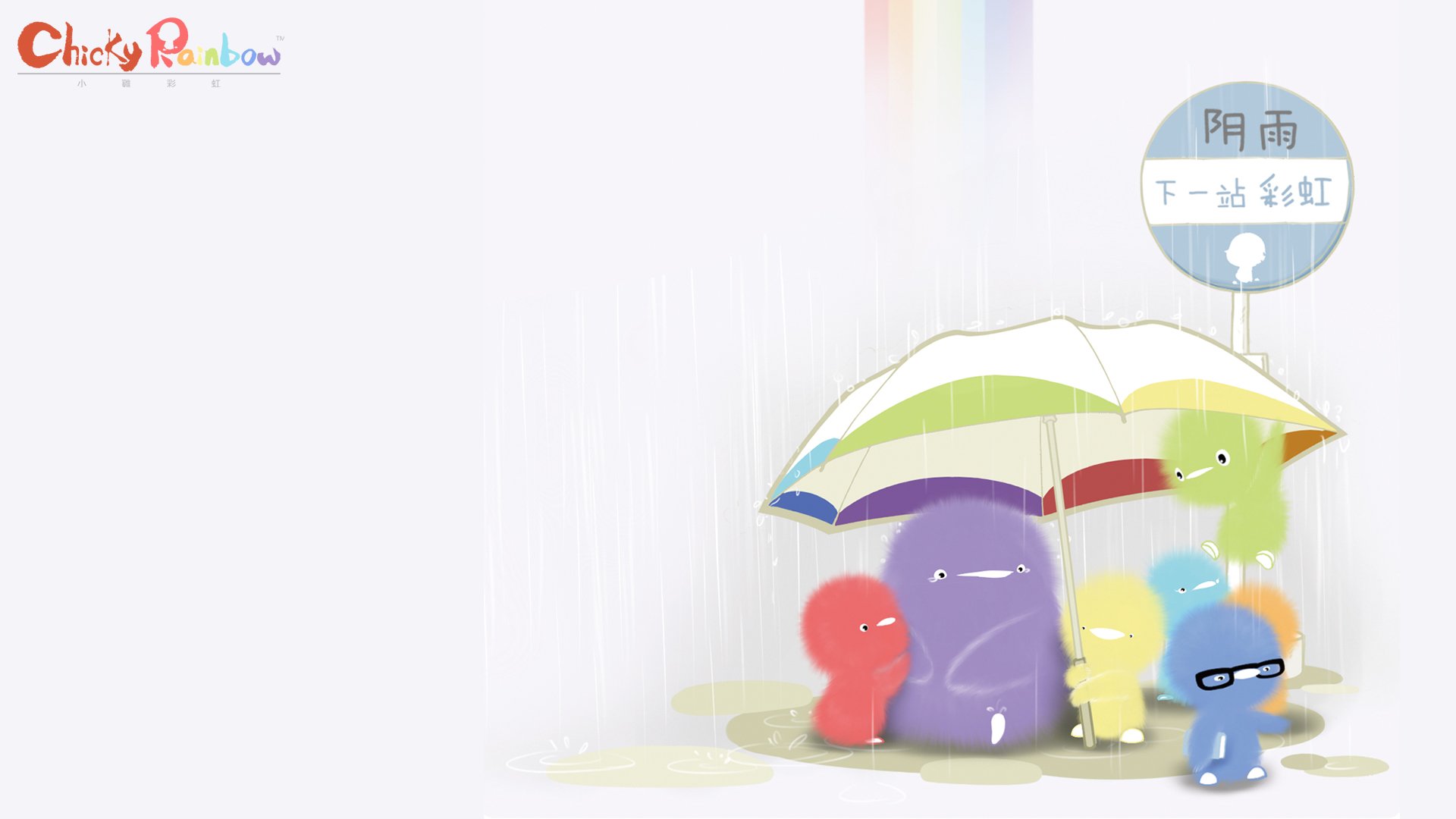 小鸡彩虹