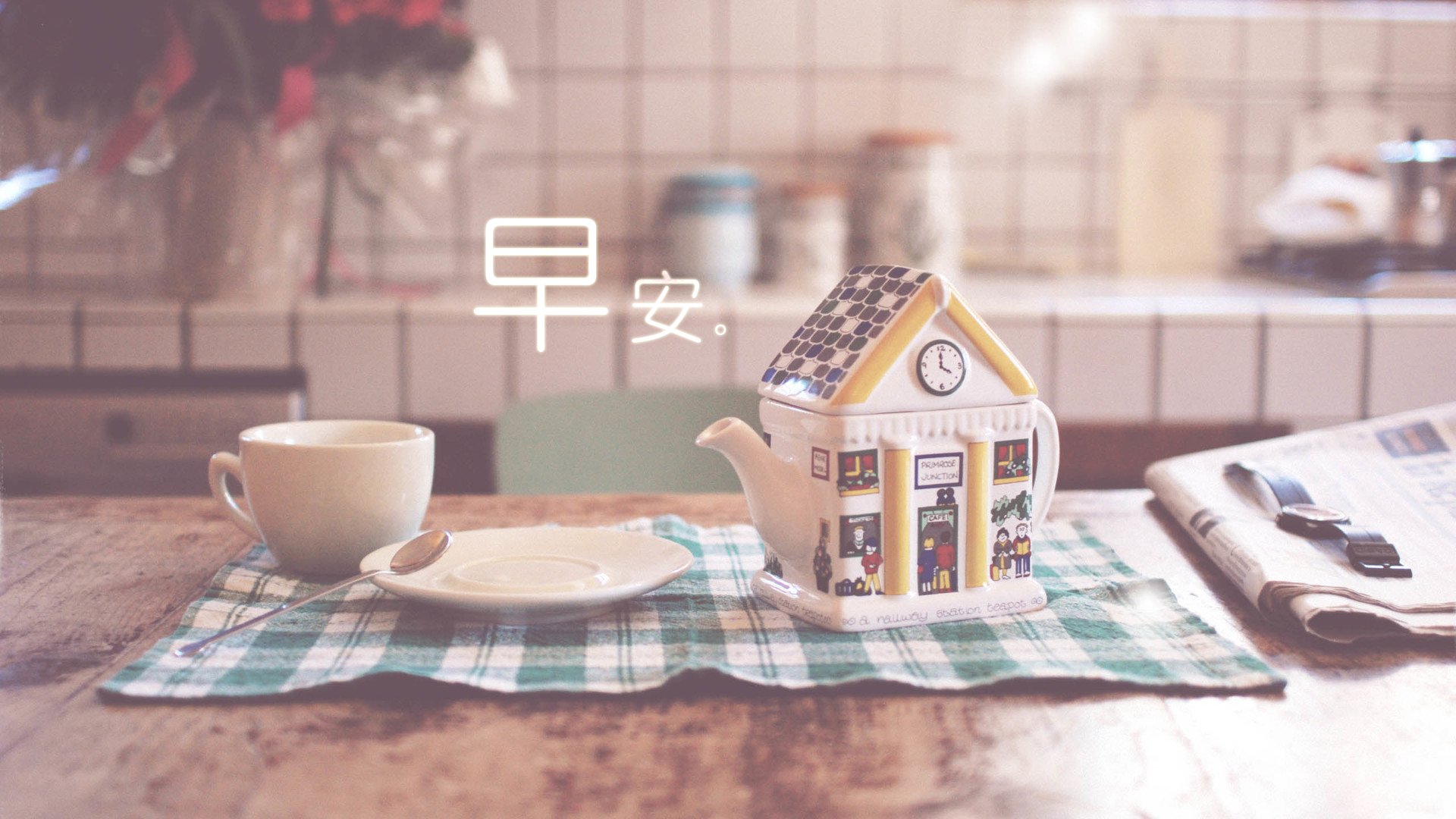 小清新 唯美 早安 温暖 温馨 幸福 家居 幸福