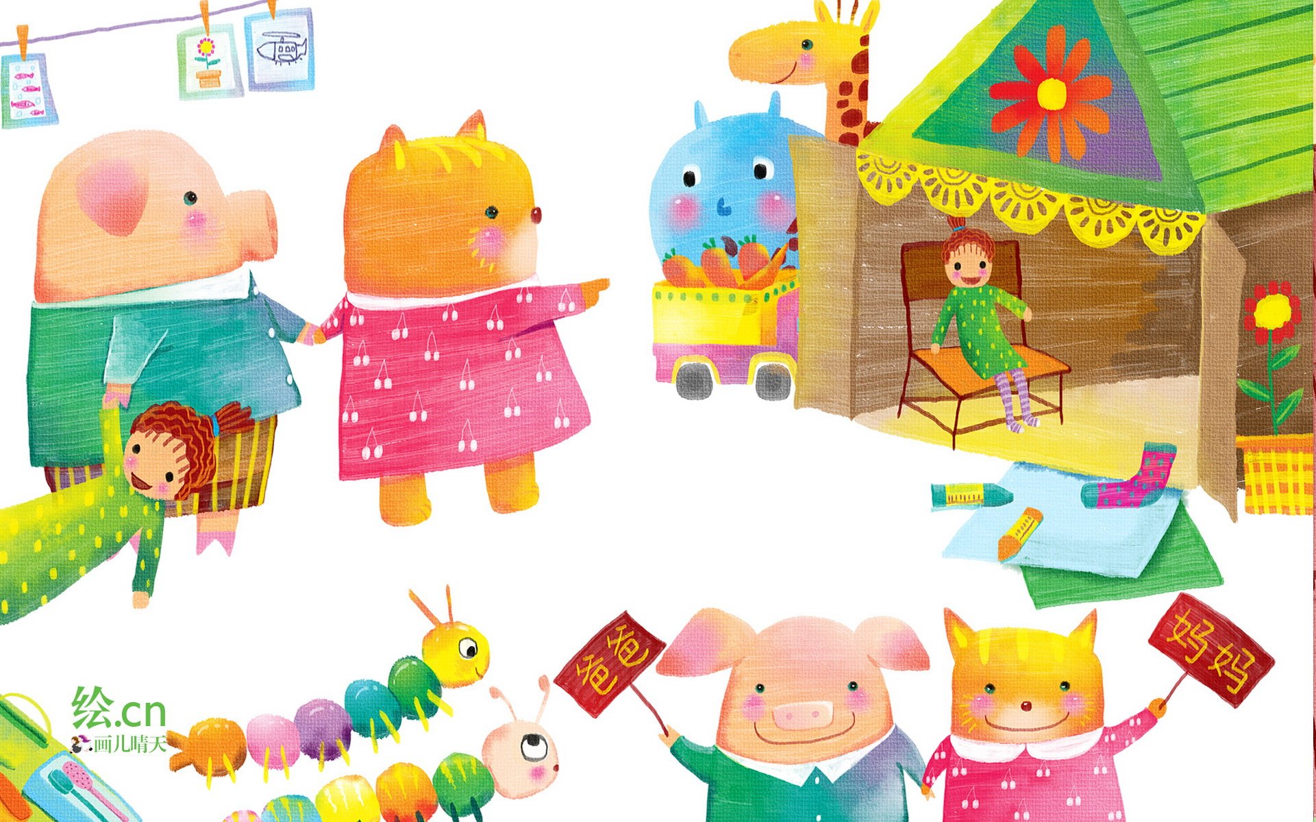 画儿晴天 童趣 手绘