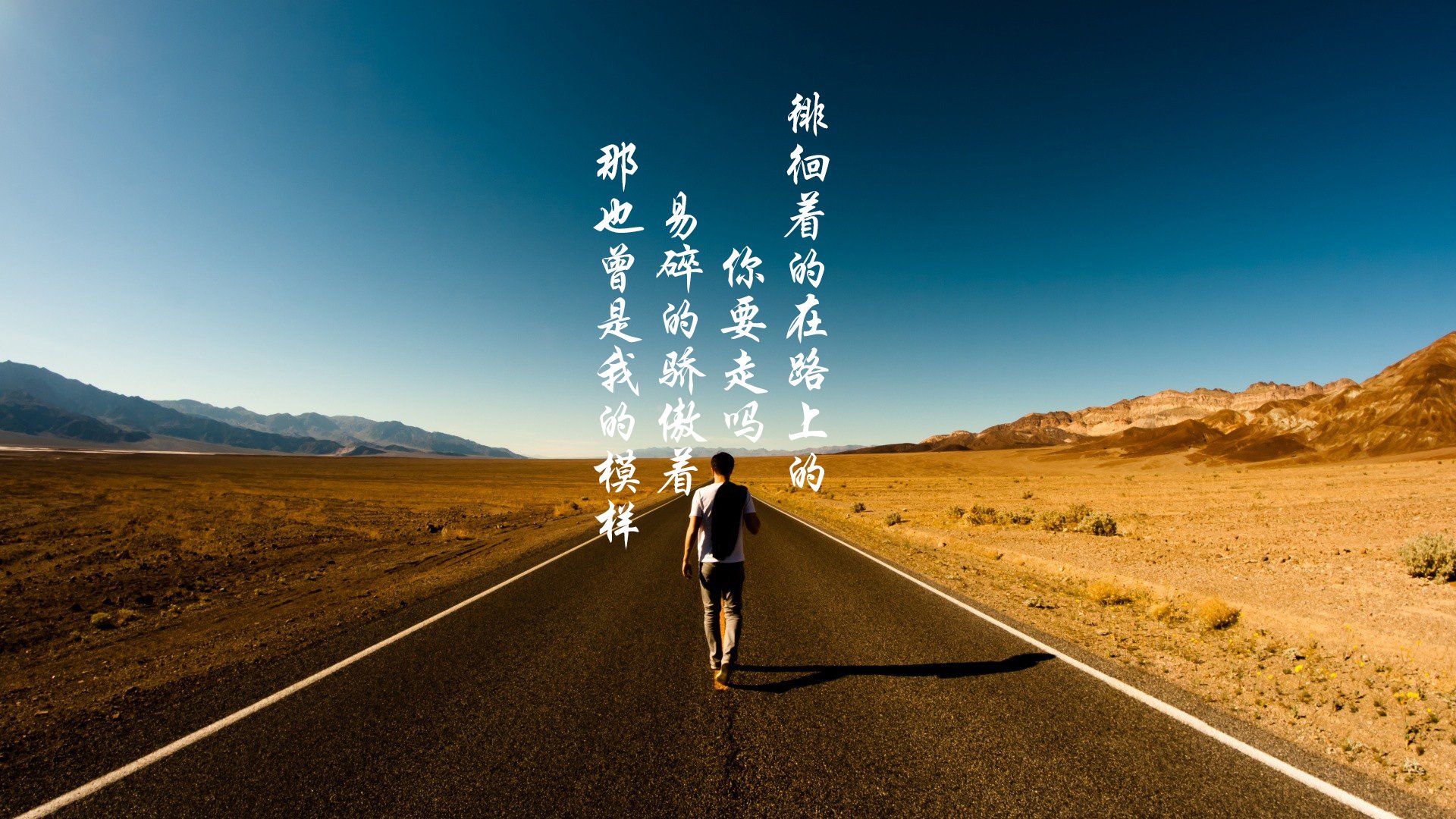 文字控  平凡之路 励志 奋斗 正能量 朴树 韩寒 后会无期 路 文字