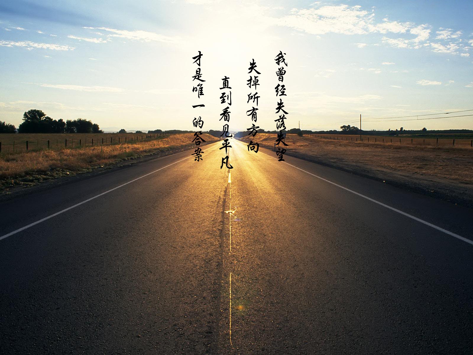 文字控  平凡之路 励志 奋斗 正能量 朴树 韩寒 后会无期 路 文字