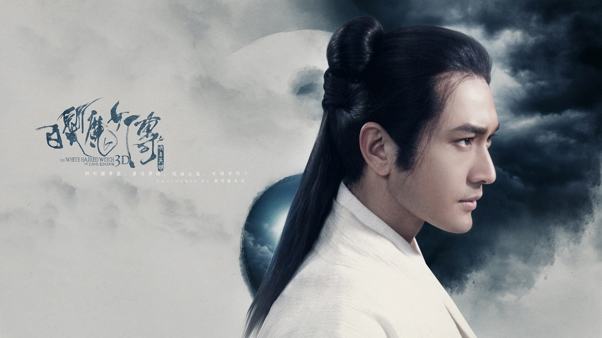 白发魔女 黄晓明