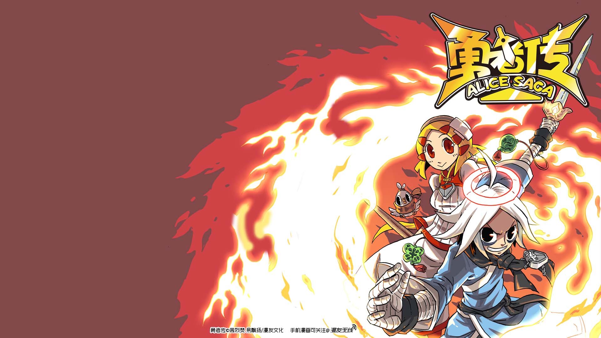 漫友无线 漫友 游戏 勇者传