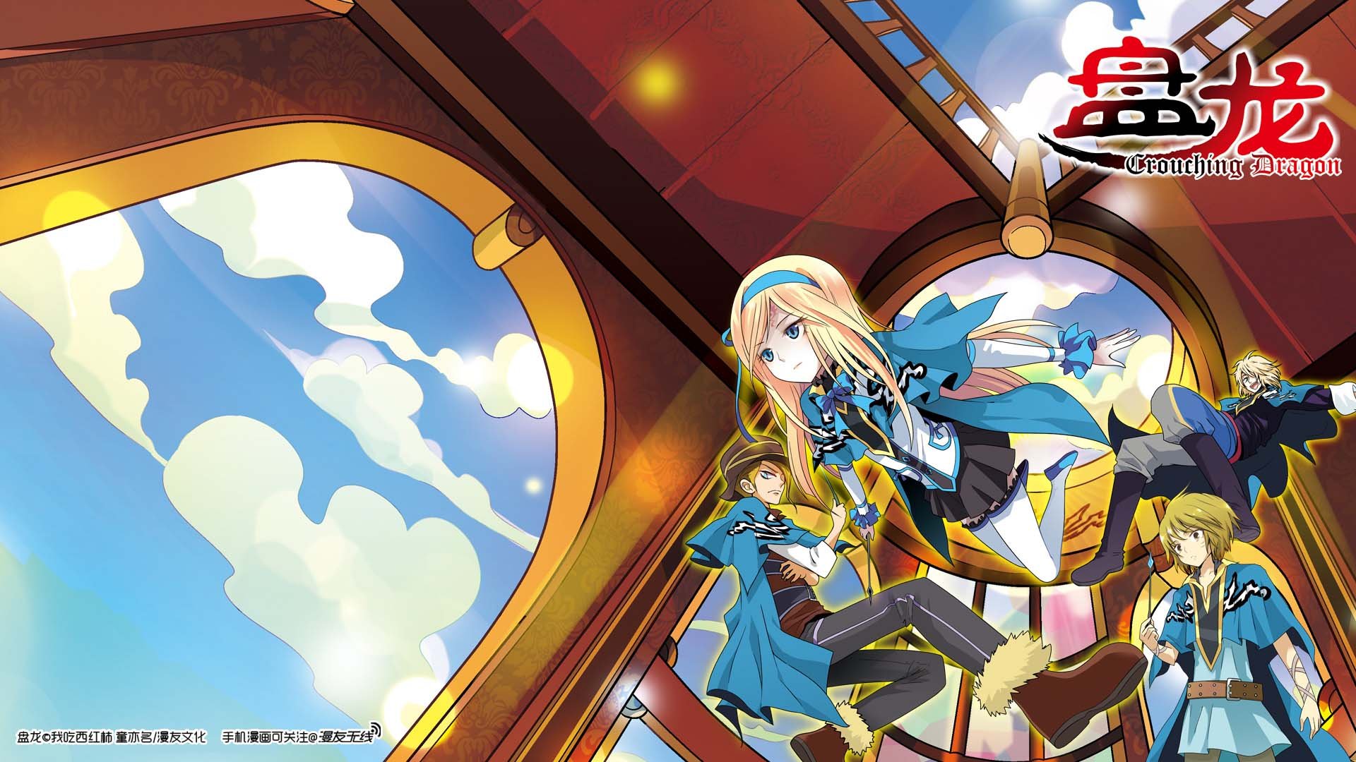 漫友无线 漫友 游戏 盘龙