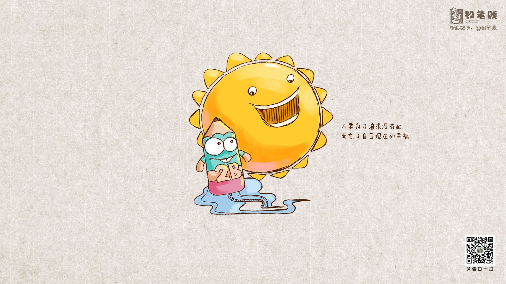 铅笔贱  搞笑 恶搞 文字