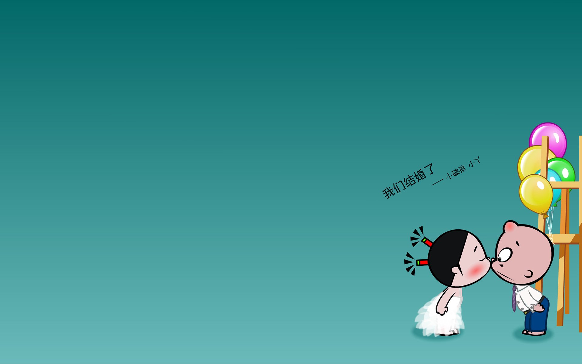 七夕 情人节 情侣 爱情 小破孩