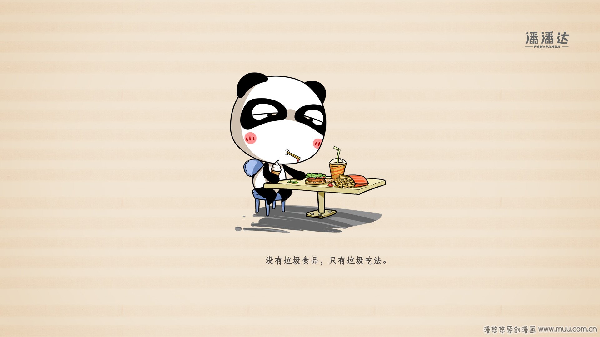 潘潘达 漫友文化