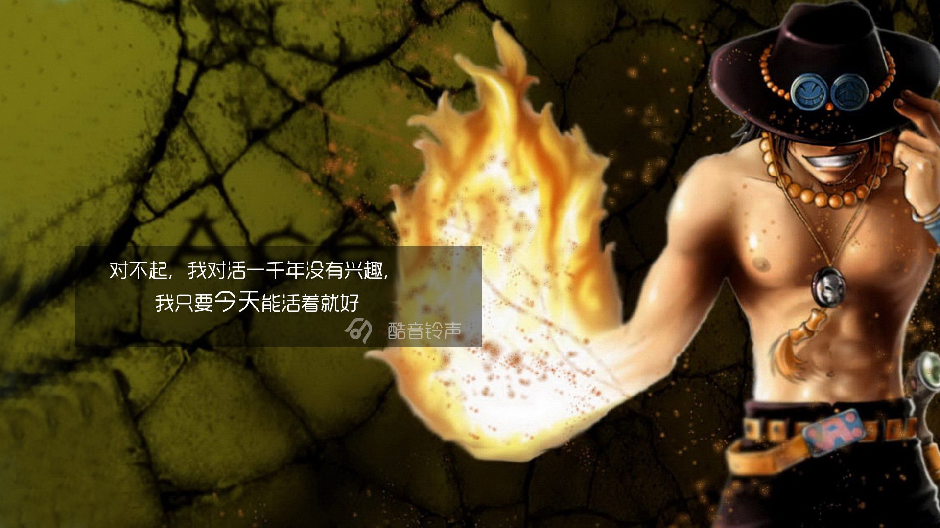 海贼王 励志 奋斗 正能量 文字 文字控 酷音铃声海贼王 @酷音铃声