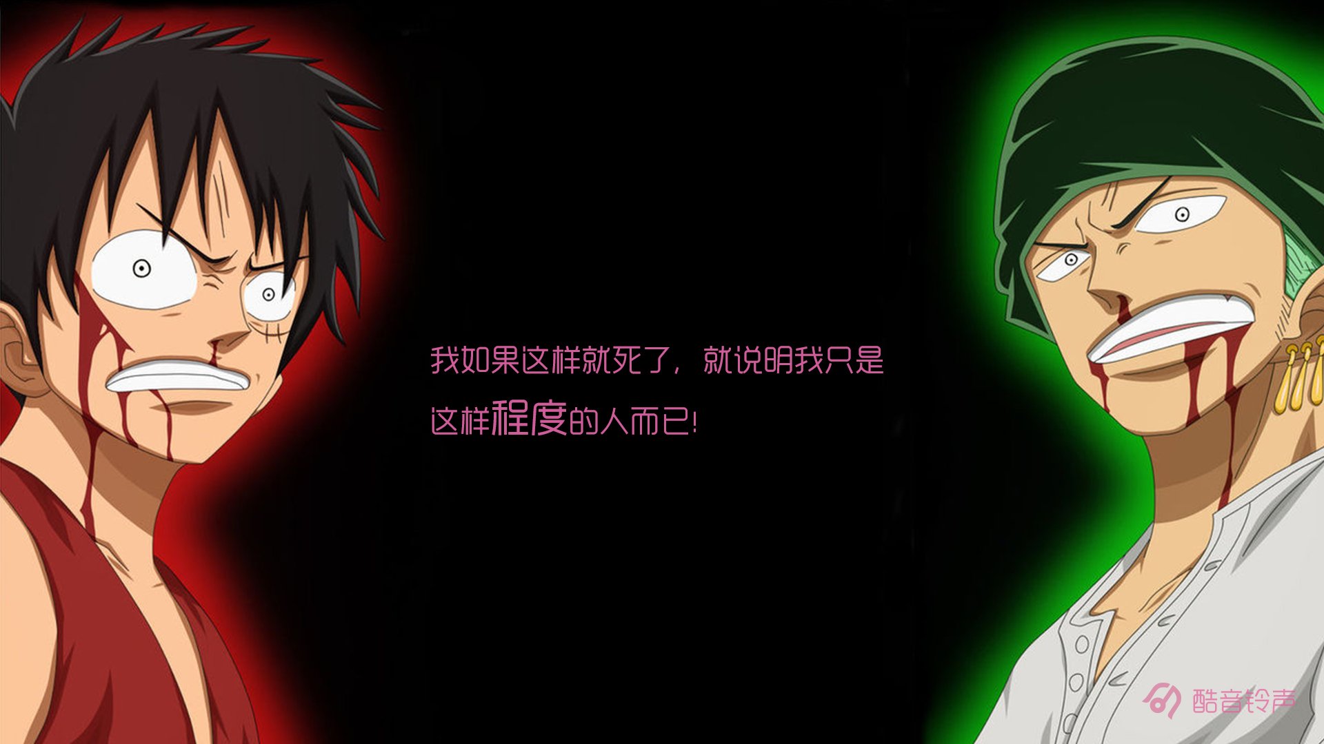 海贼王 励志 奋斗 正能量 文字 文字控 酷音铃声海贼王 @酷音铃声